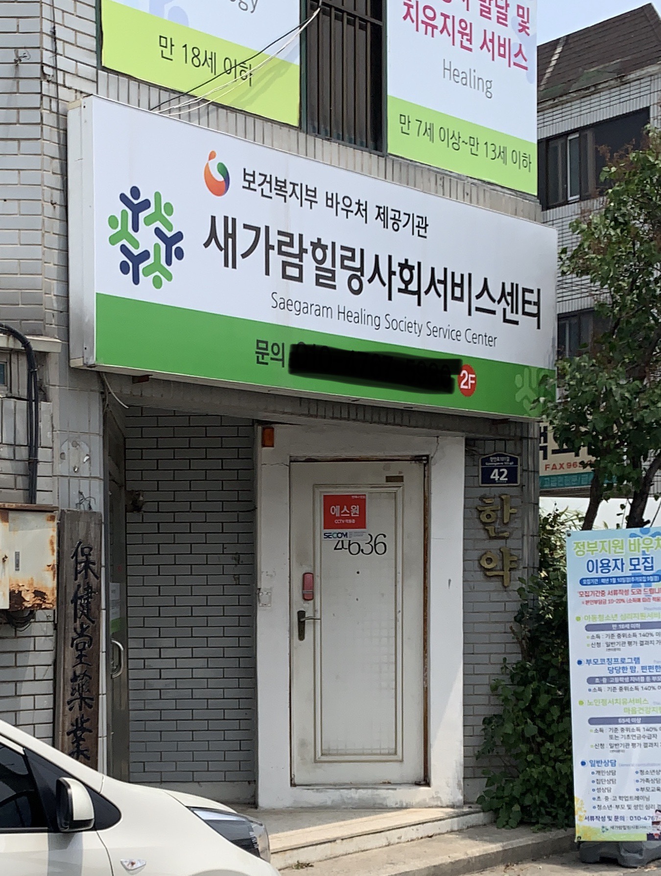새가람힐링사회서비스센터