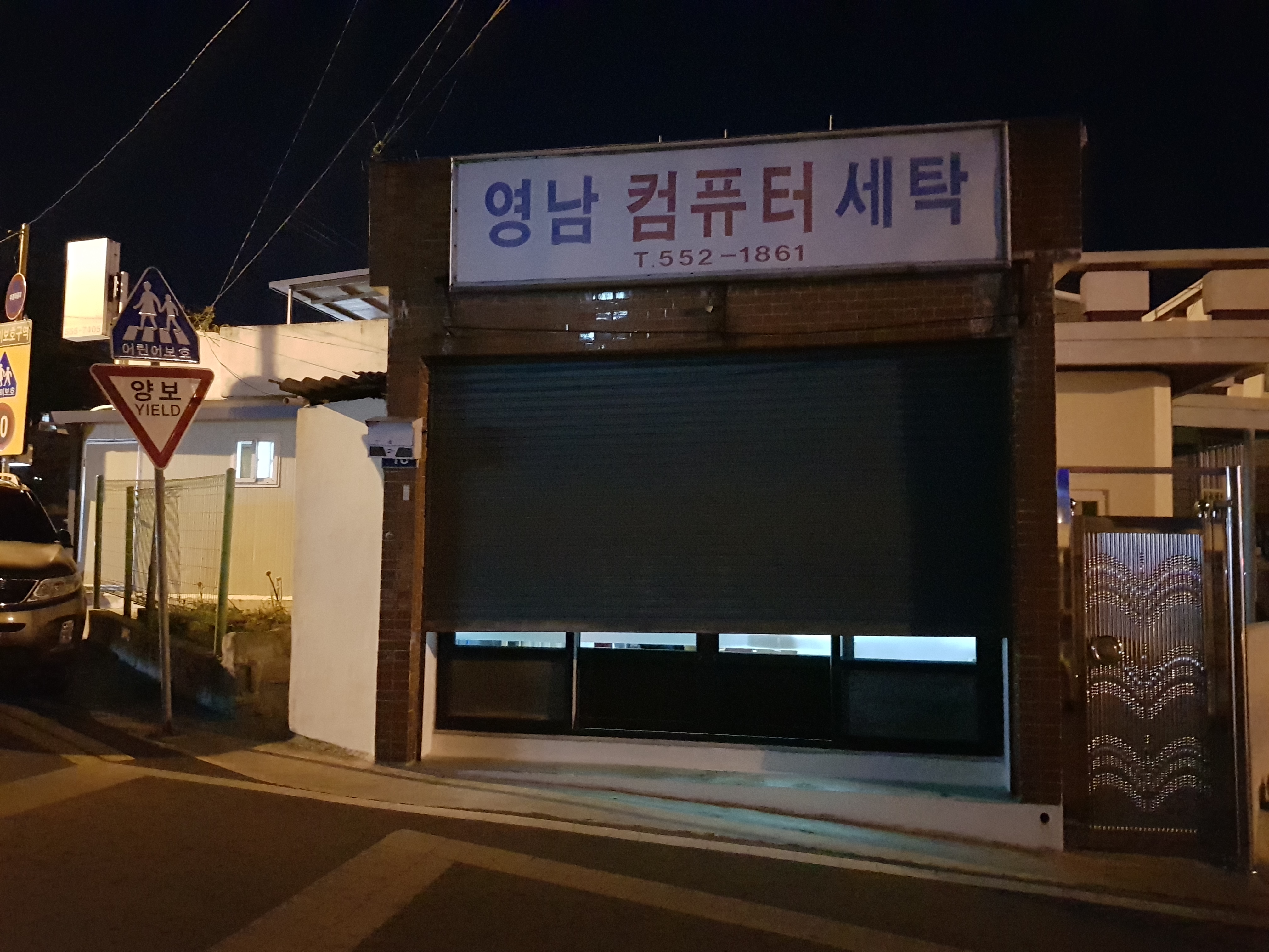 영남컴퓨터세탁
