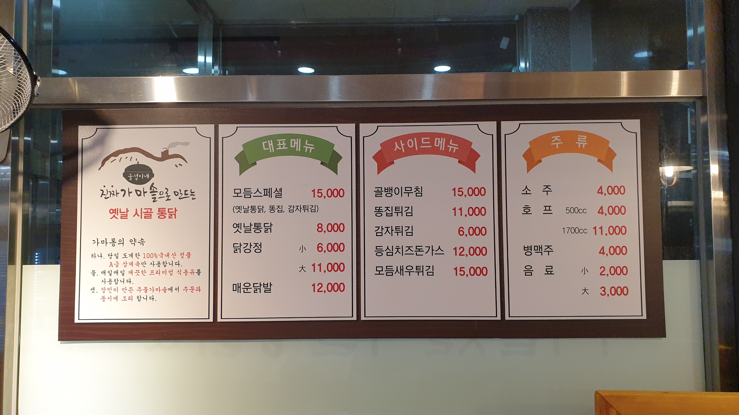 가마솥옛날시골통닭호프 혁신2호점