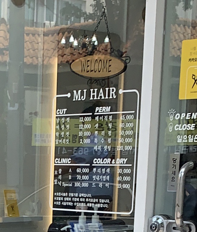 엠제이헤어
