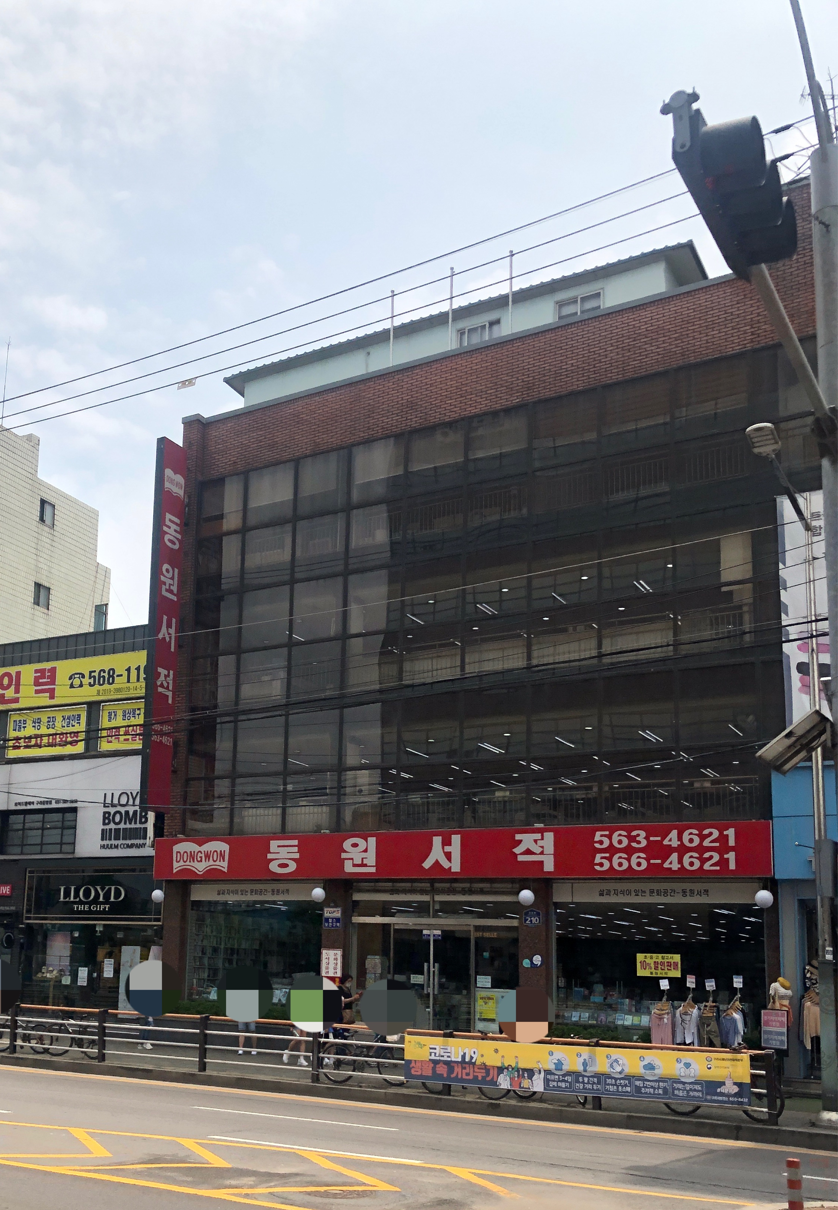 동원서적