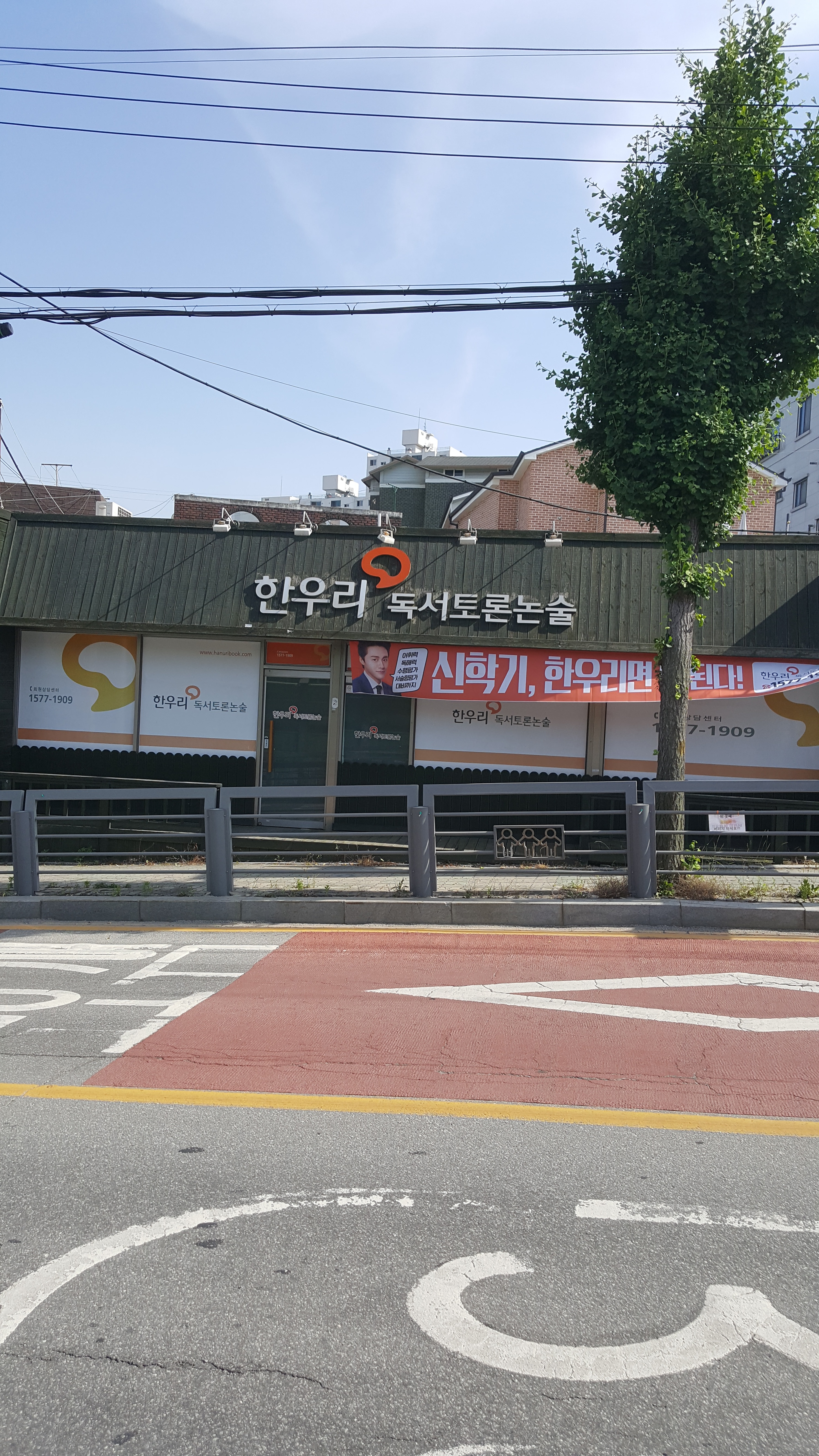 한우리독서토론논술 원주지부