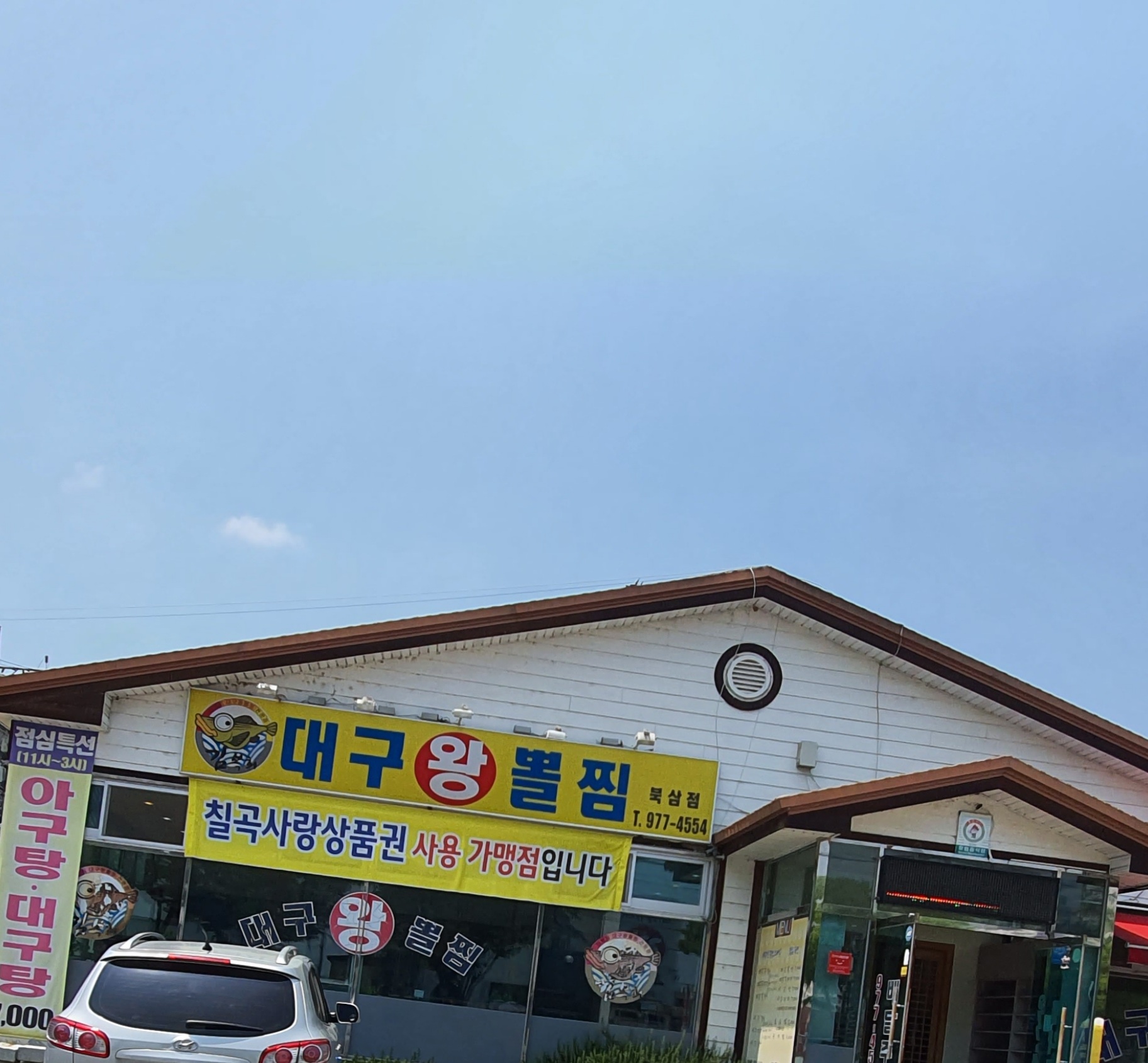 대구왕뽈찜