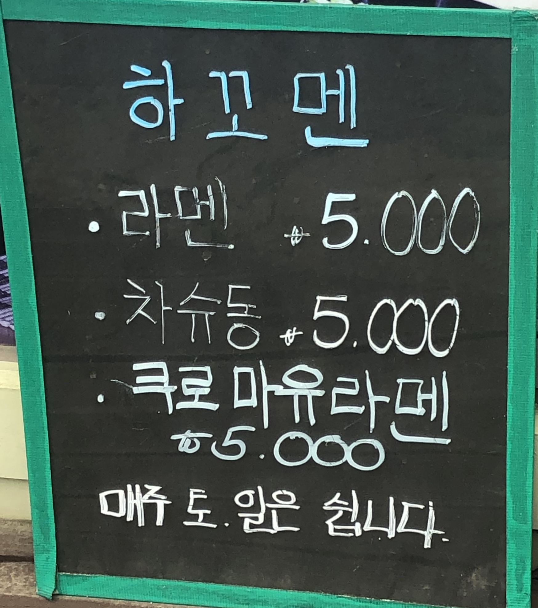 하꼬멘 중대점