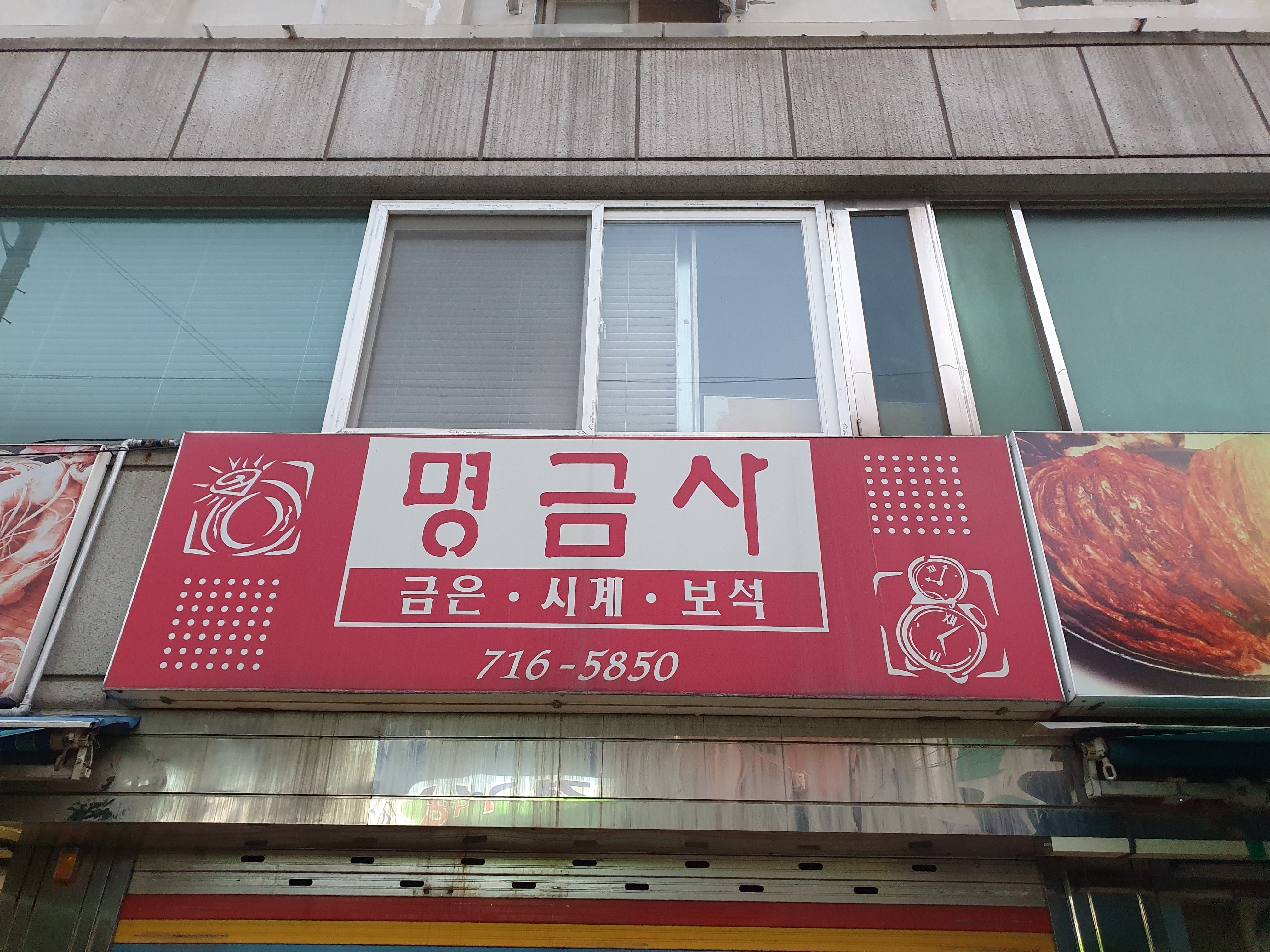 명금사