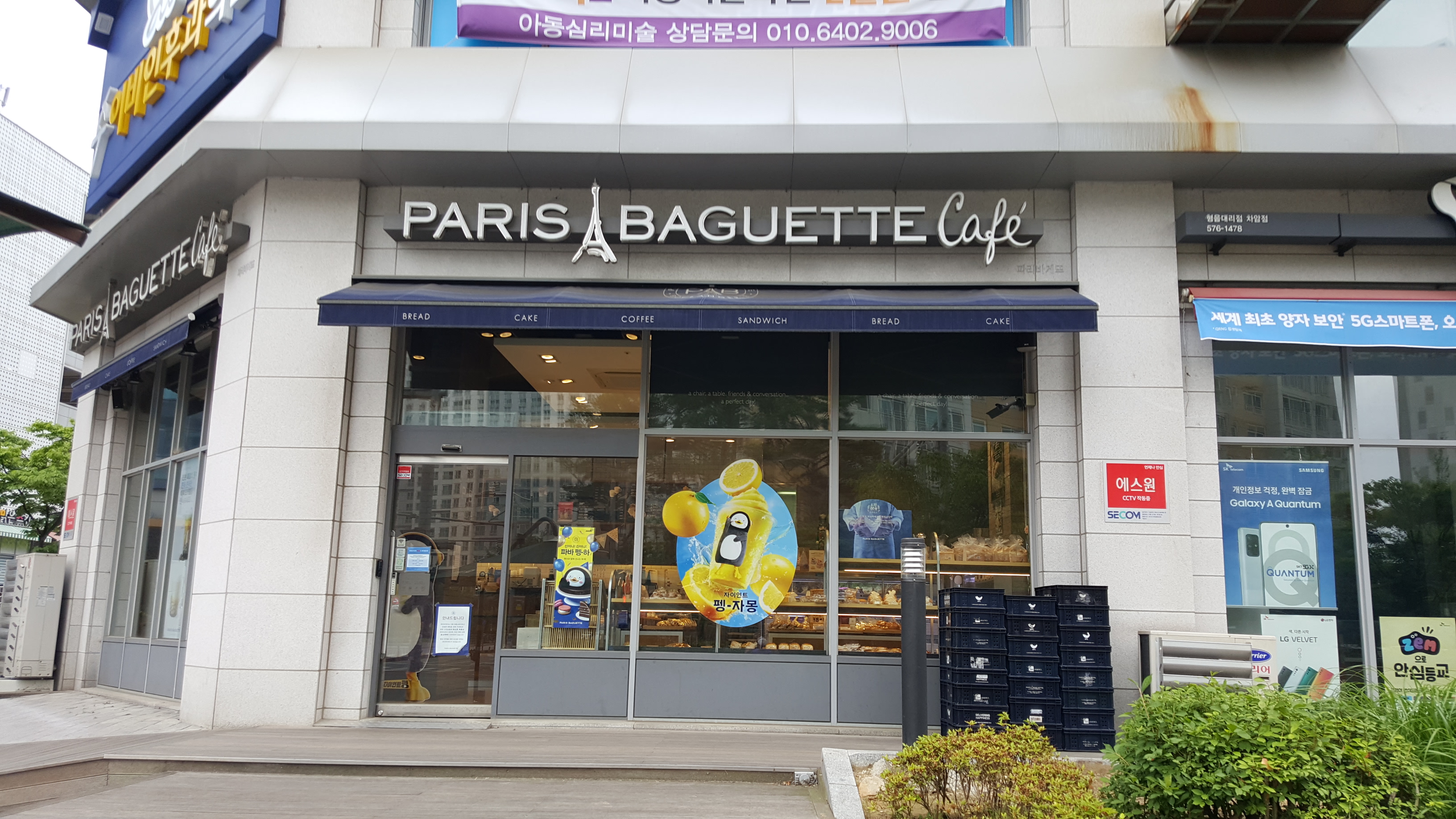 파리바게뜨 천안차암점