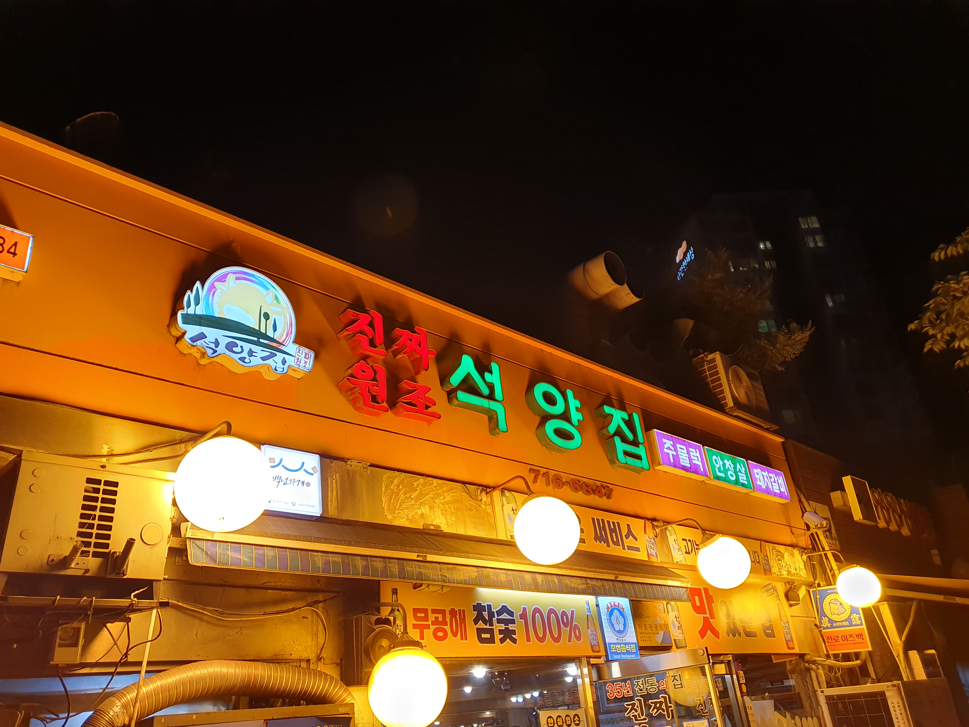 석양집