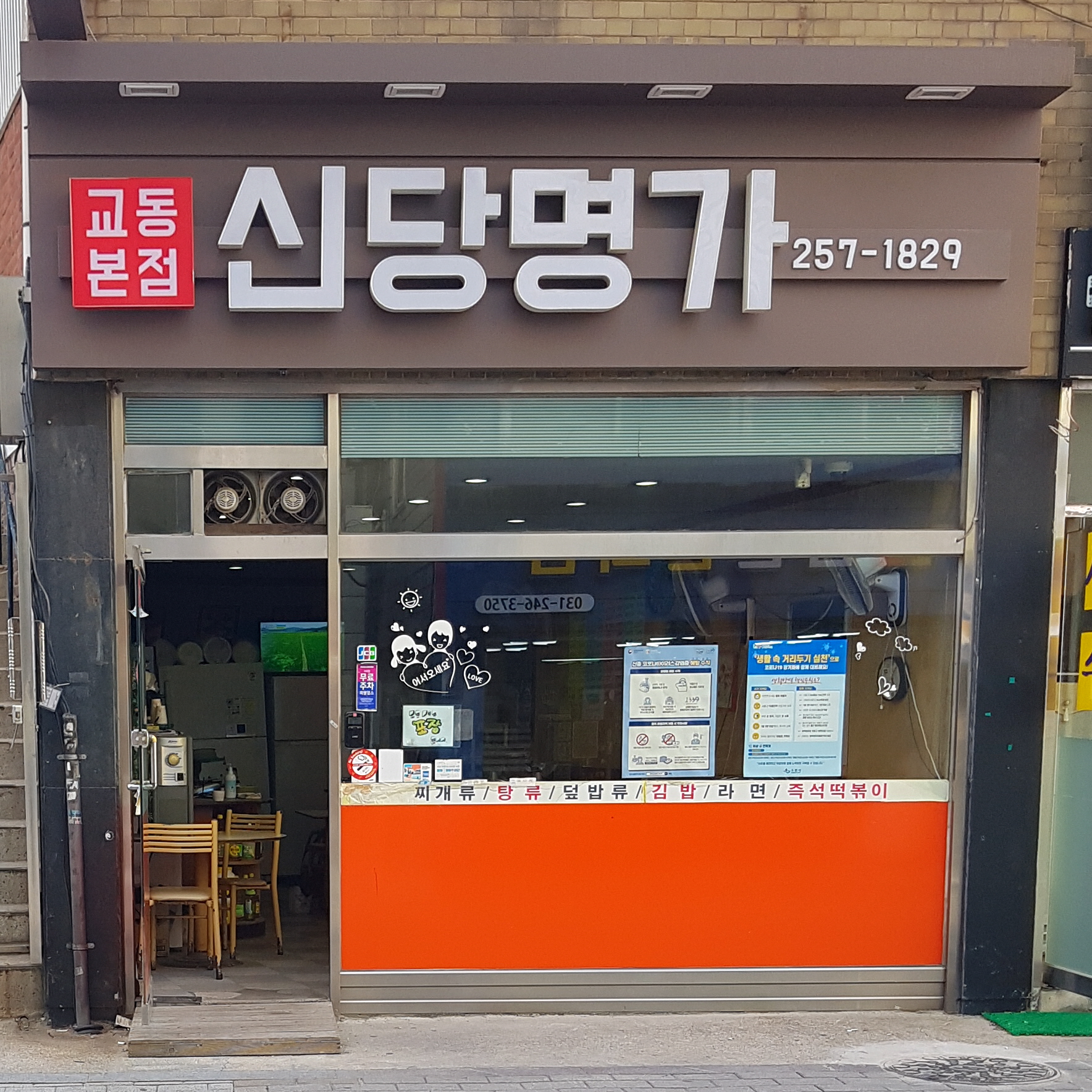 신당명가 교동본점