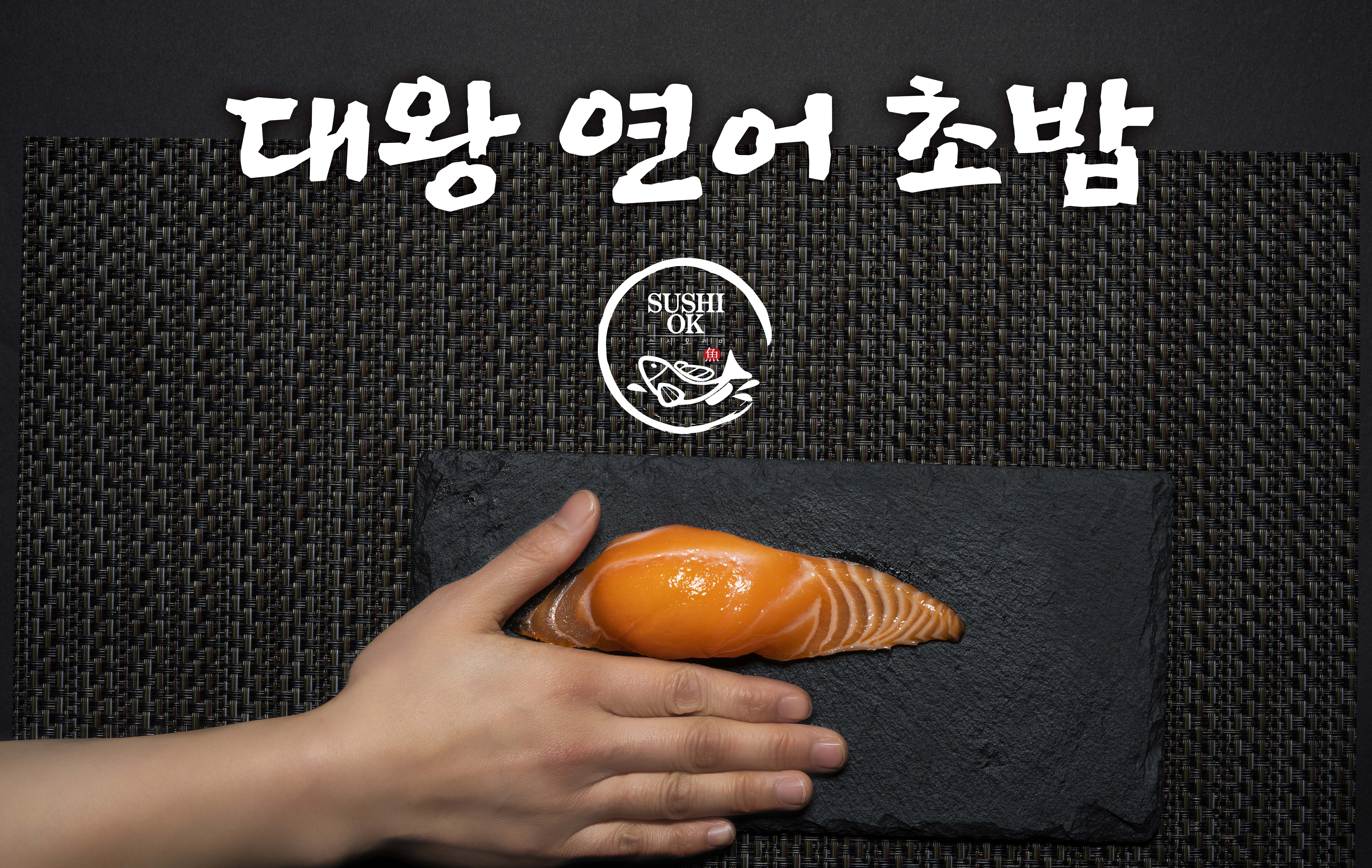 스시오케이 시흥점