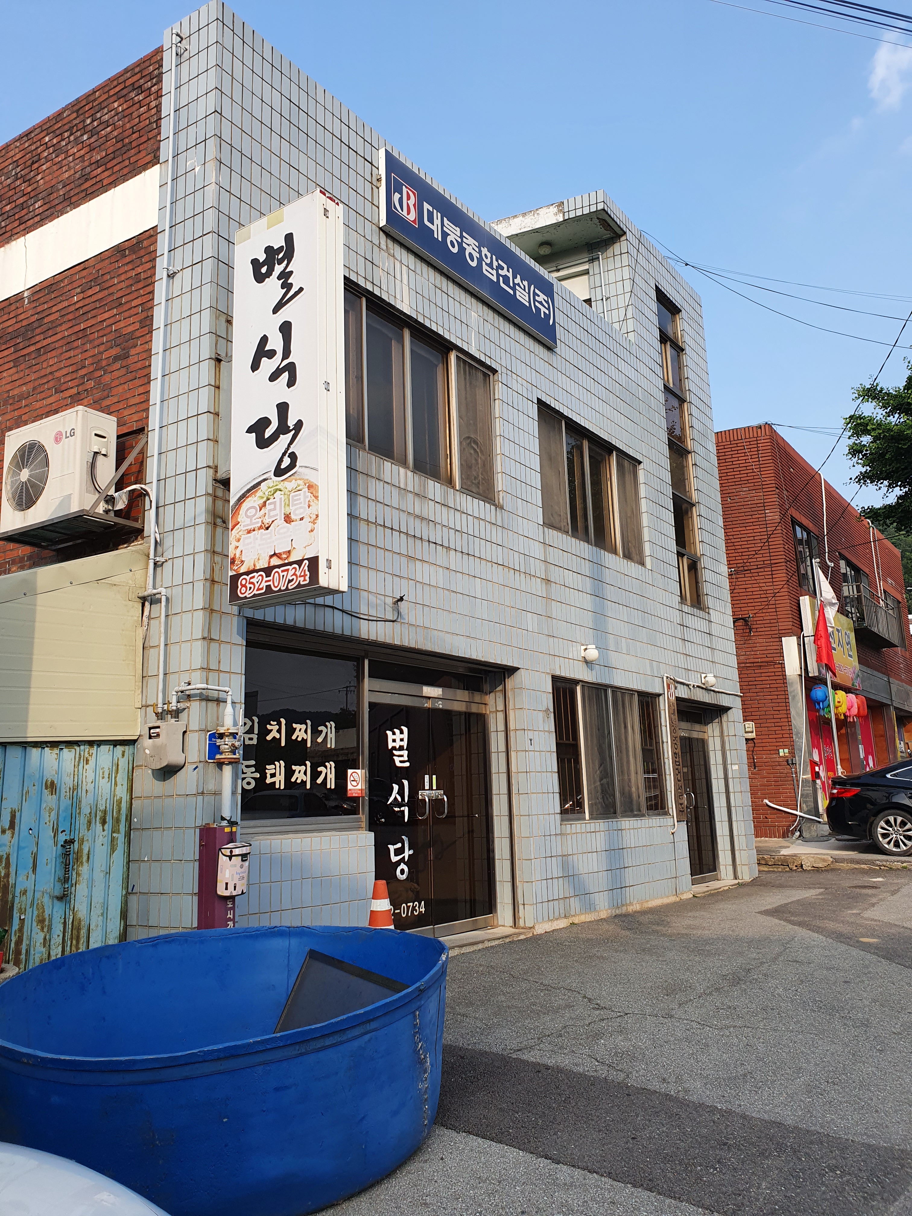 별식당