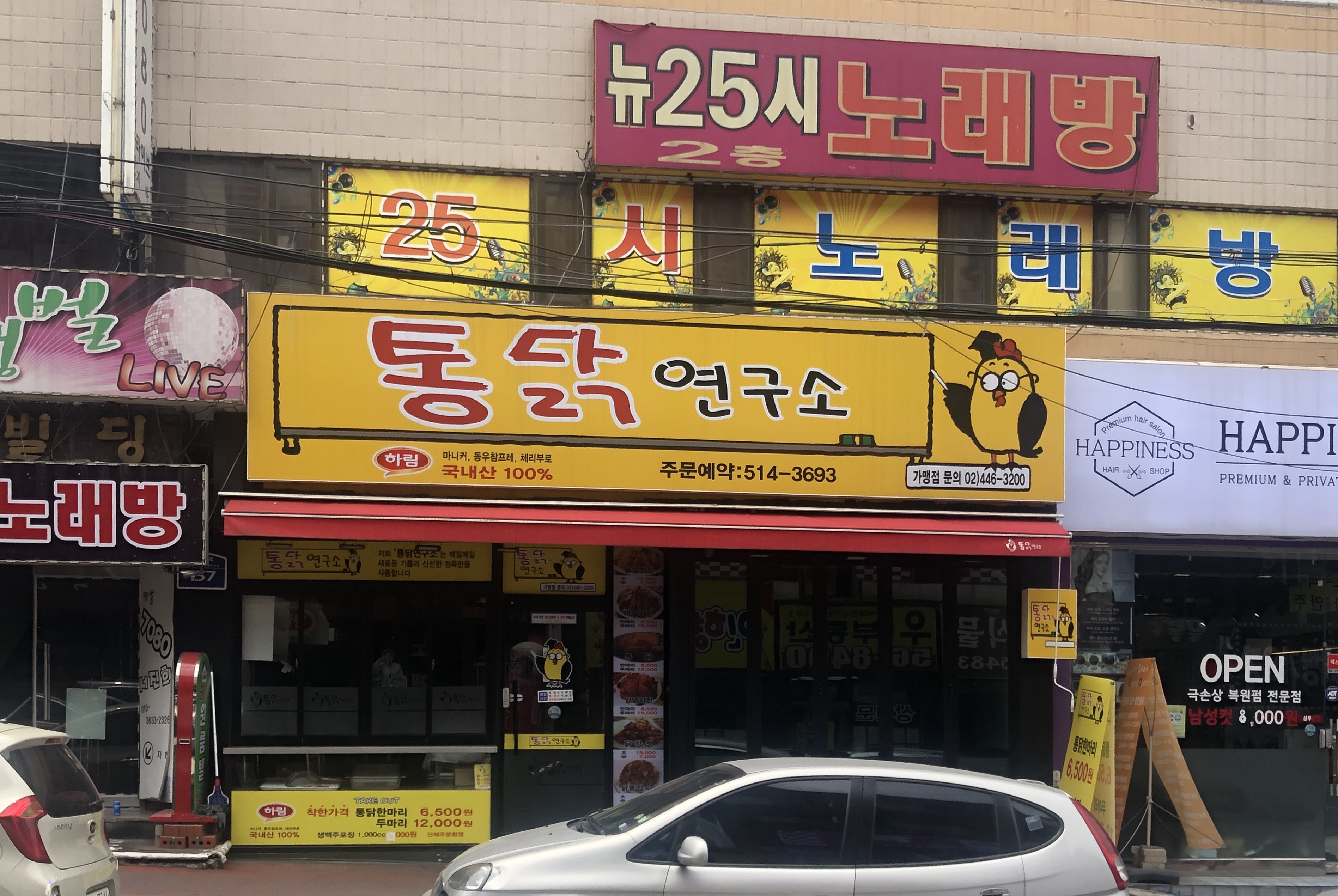 통닭연구소