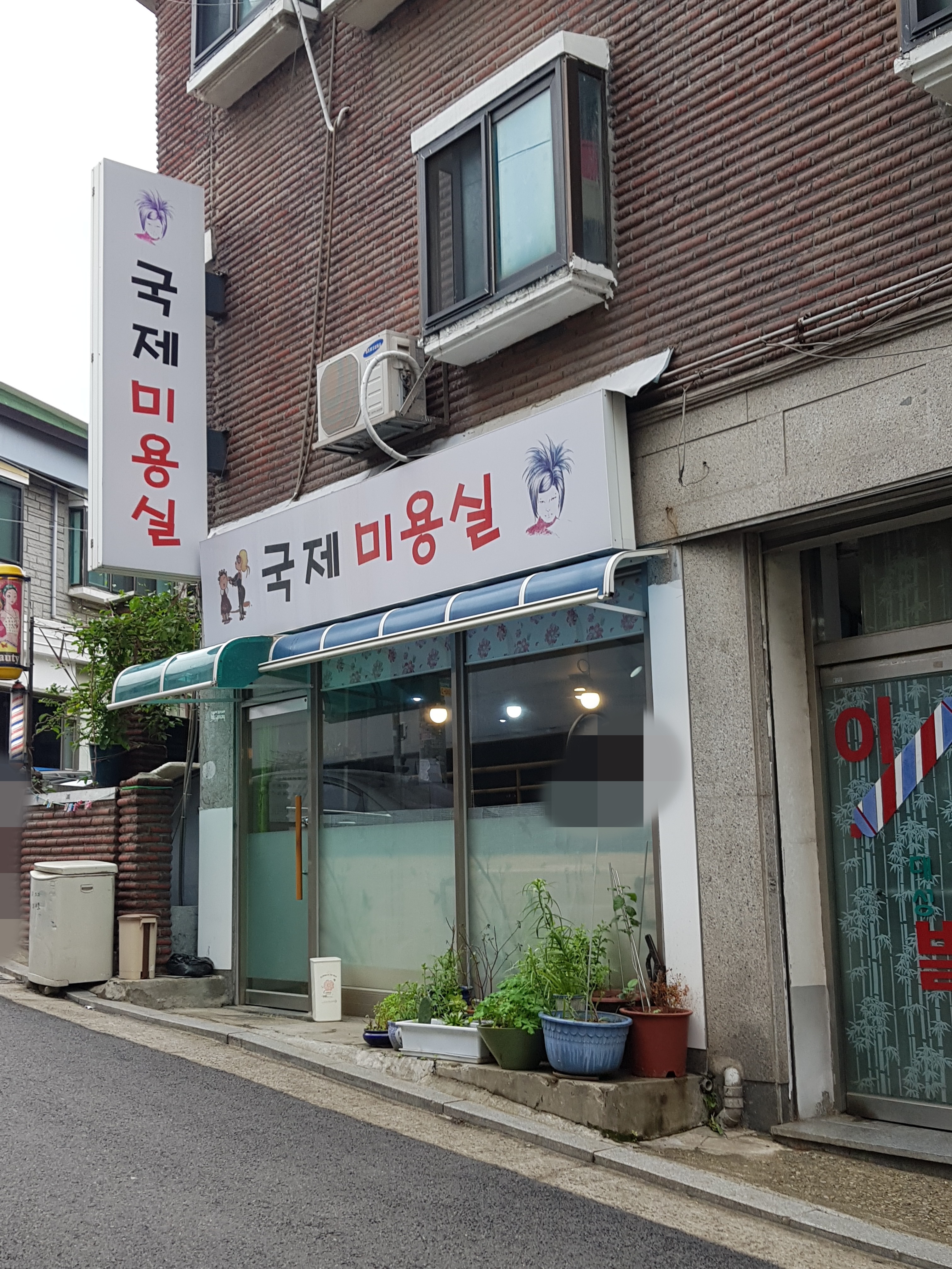 국제미용실