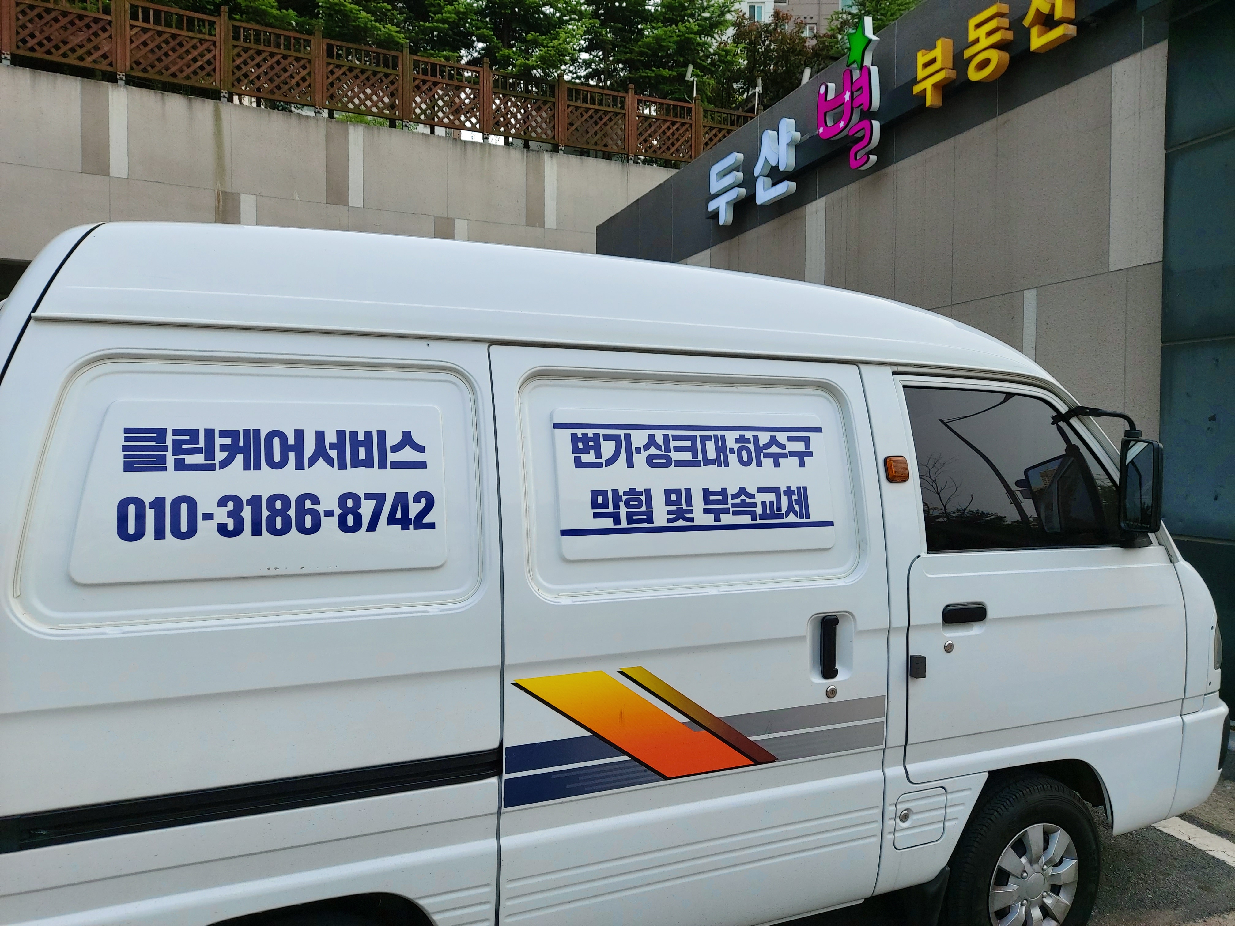 클린케어서비스