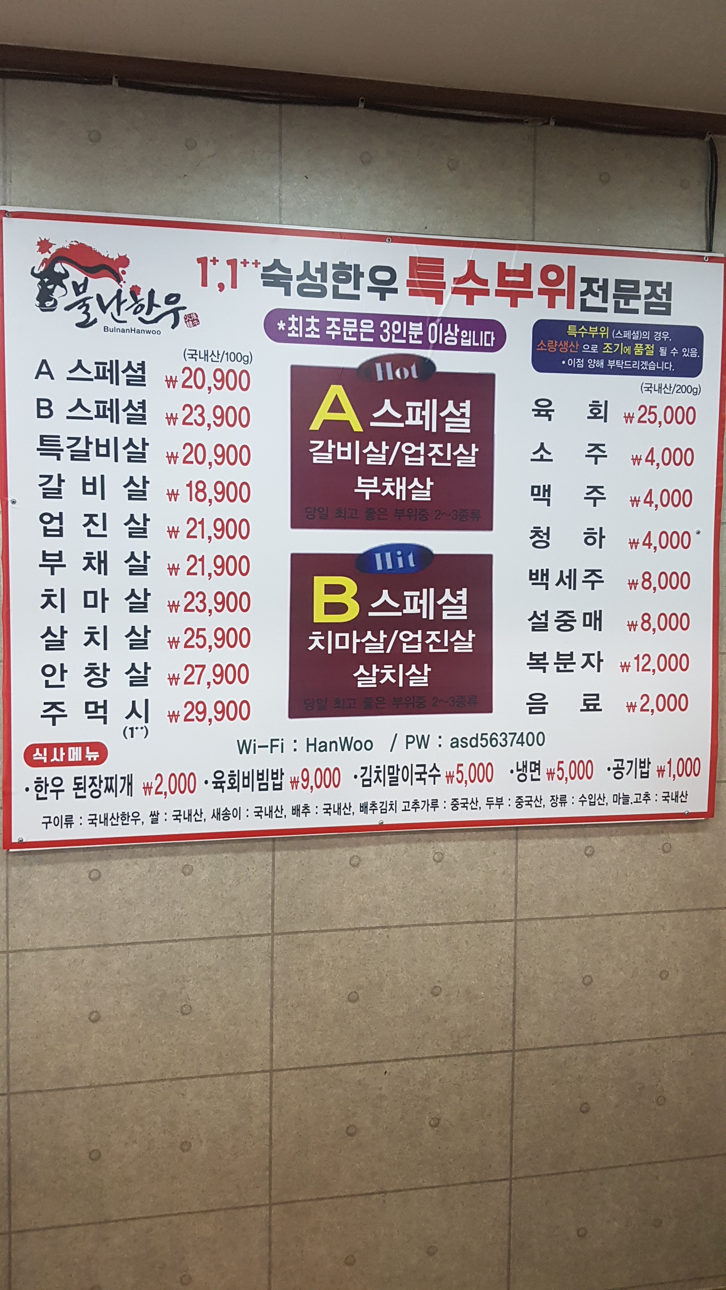 불난한우