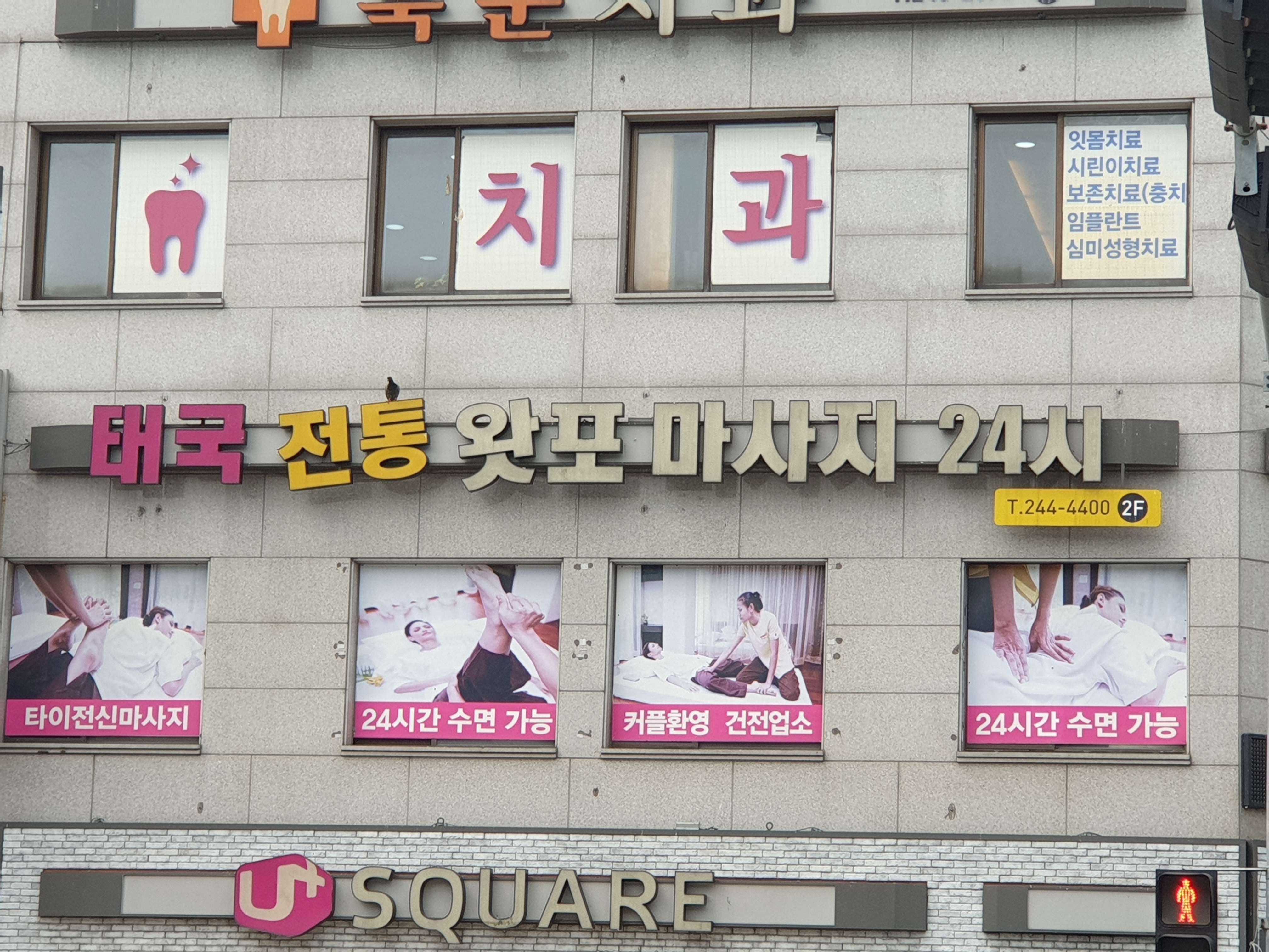 왓포마사지