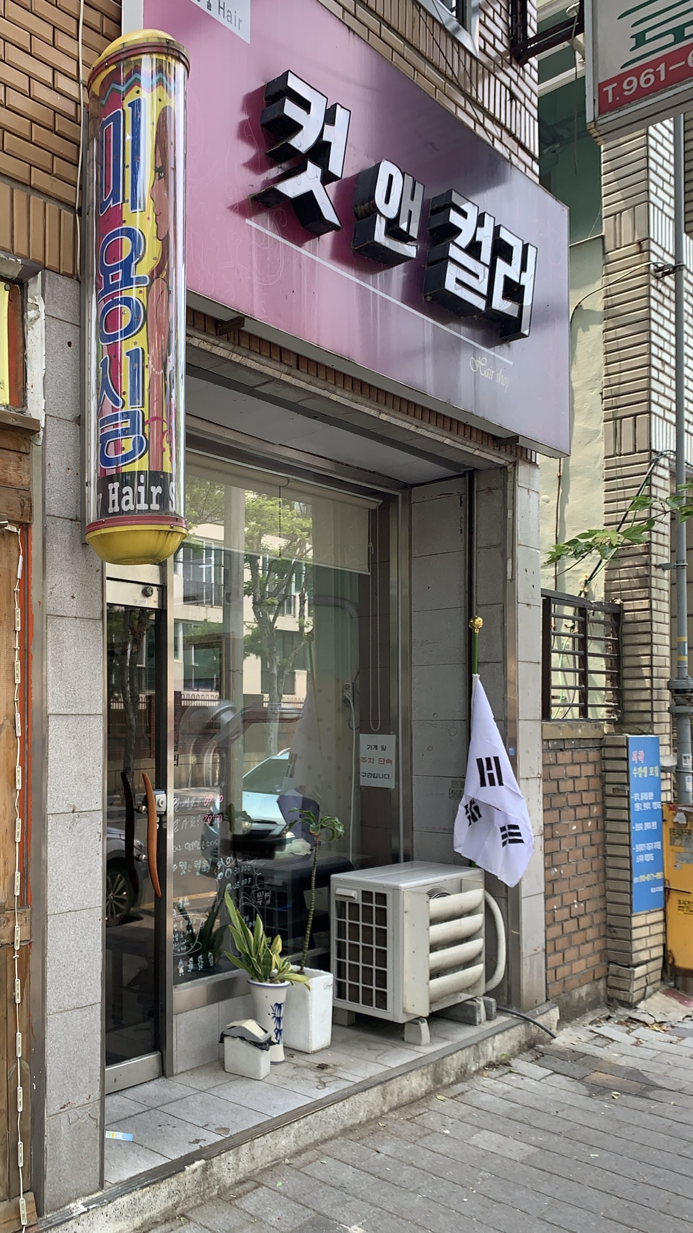 컷앤컬러