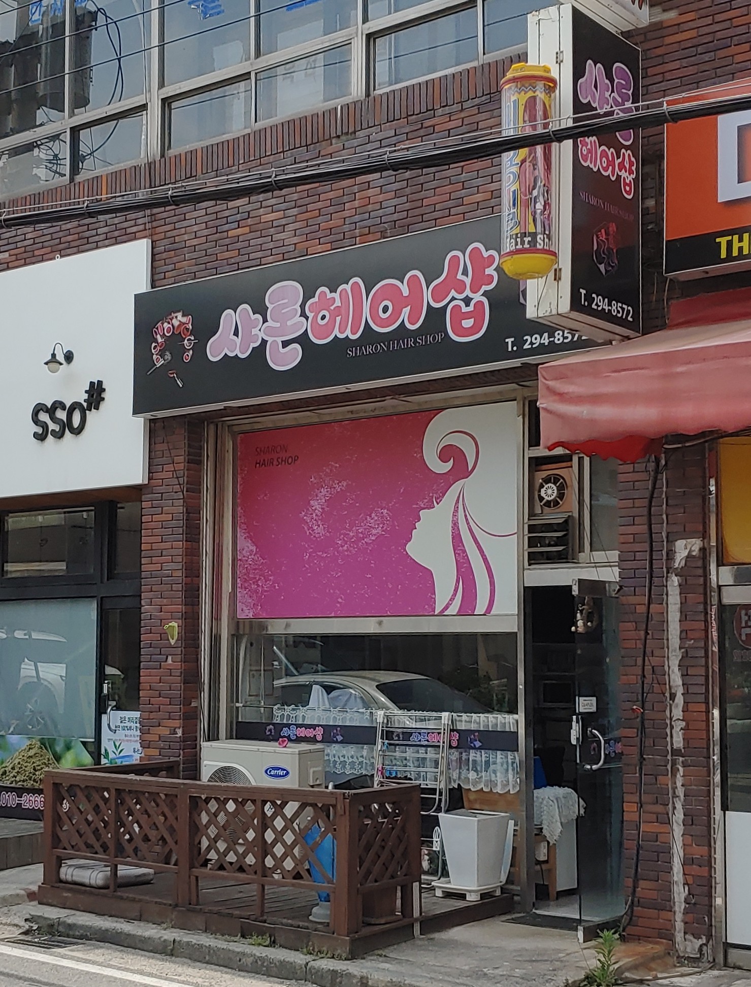 샤론헤어샵