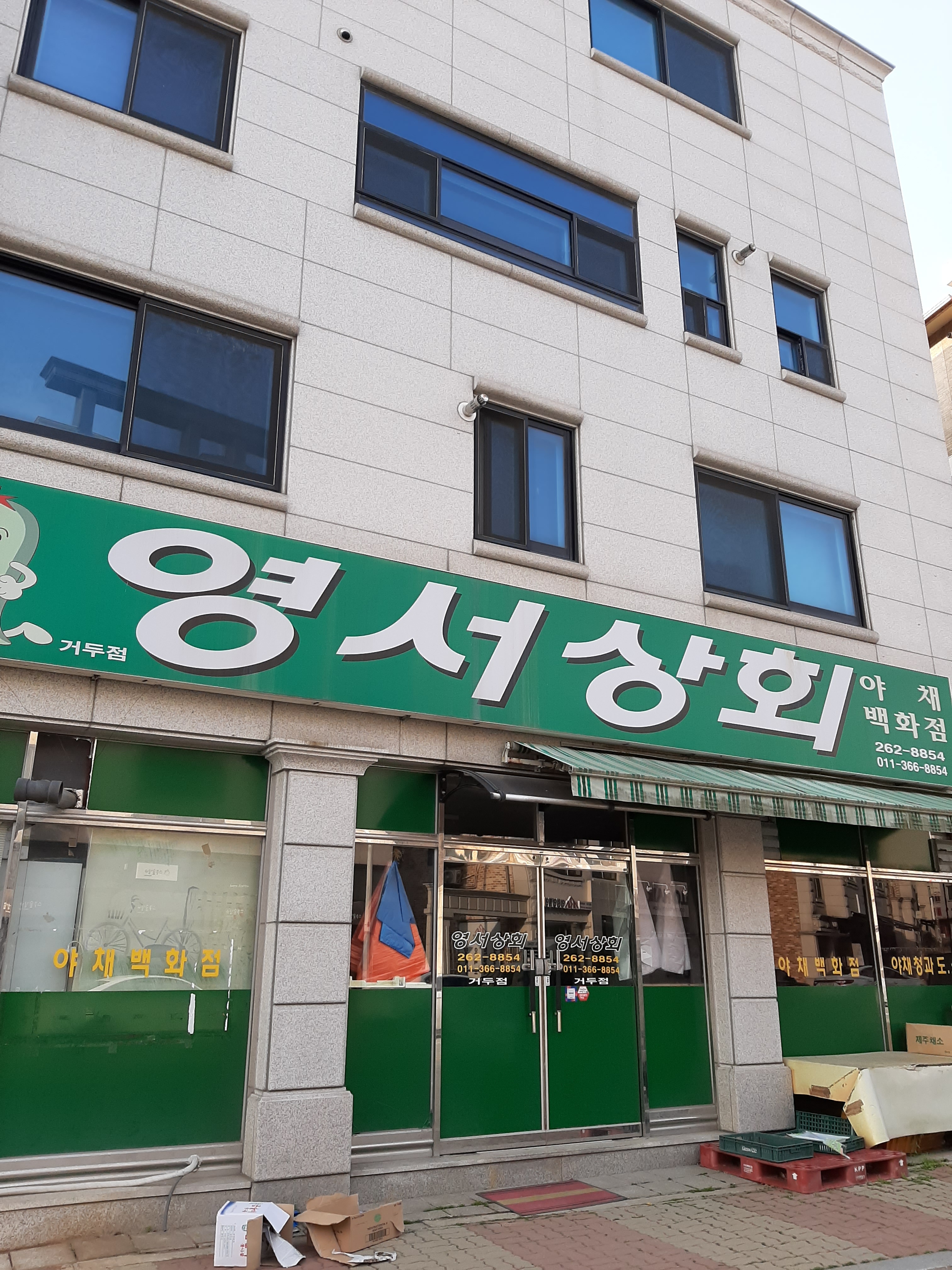 영서상회