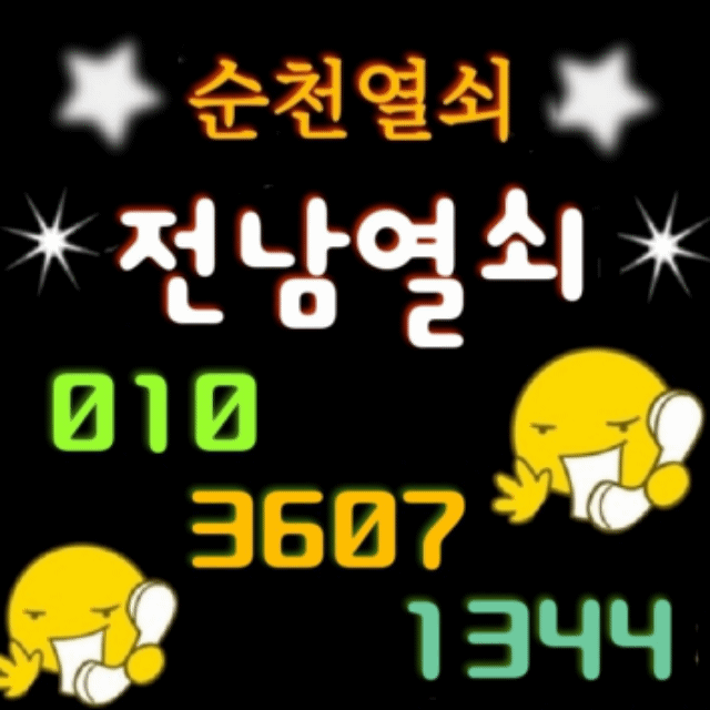 전남열쇠