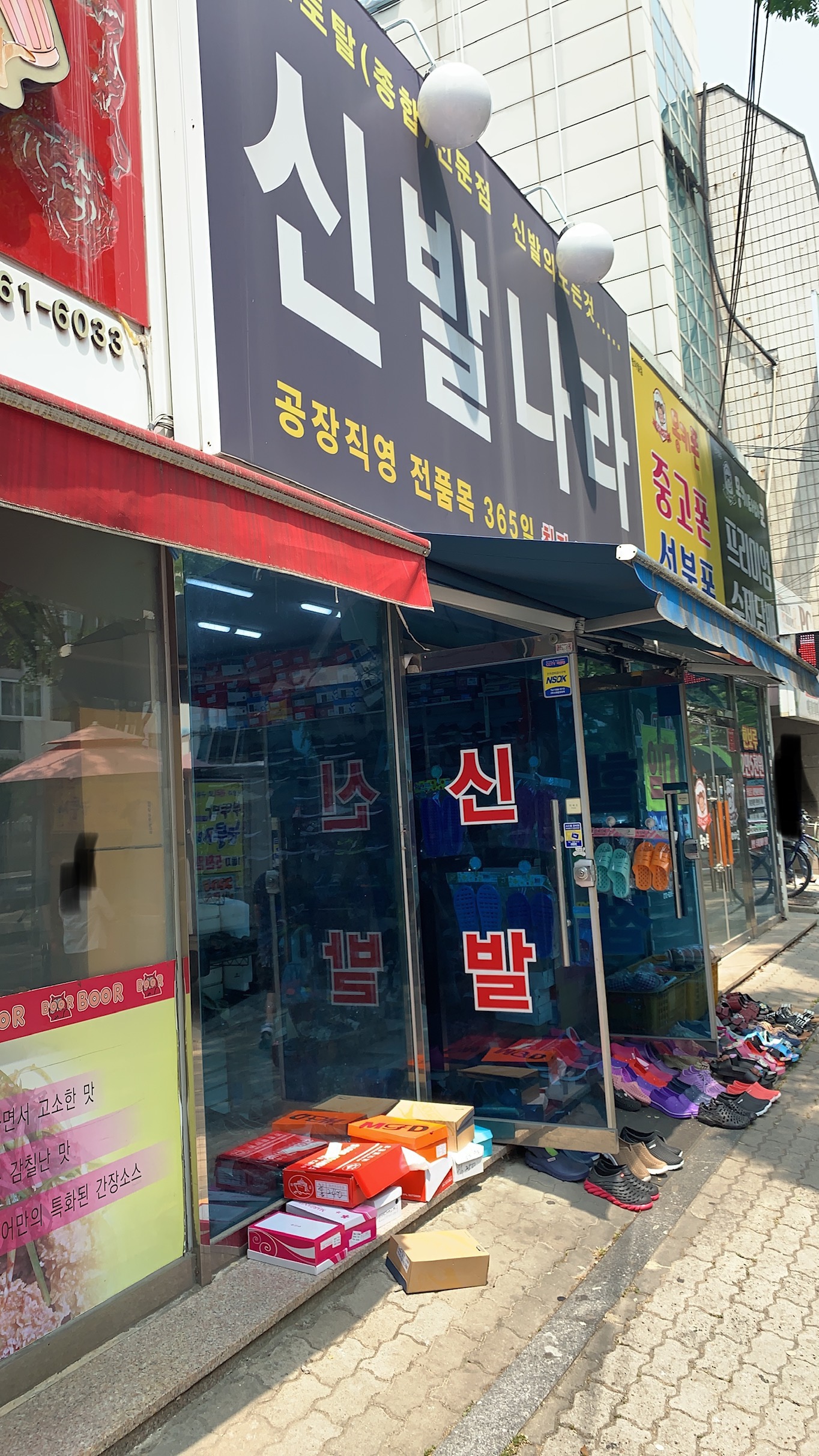 신발나라