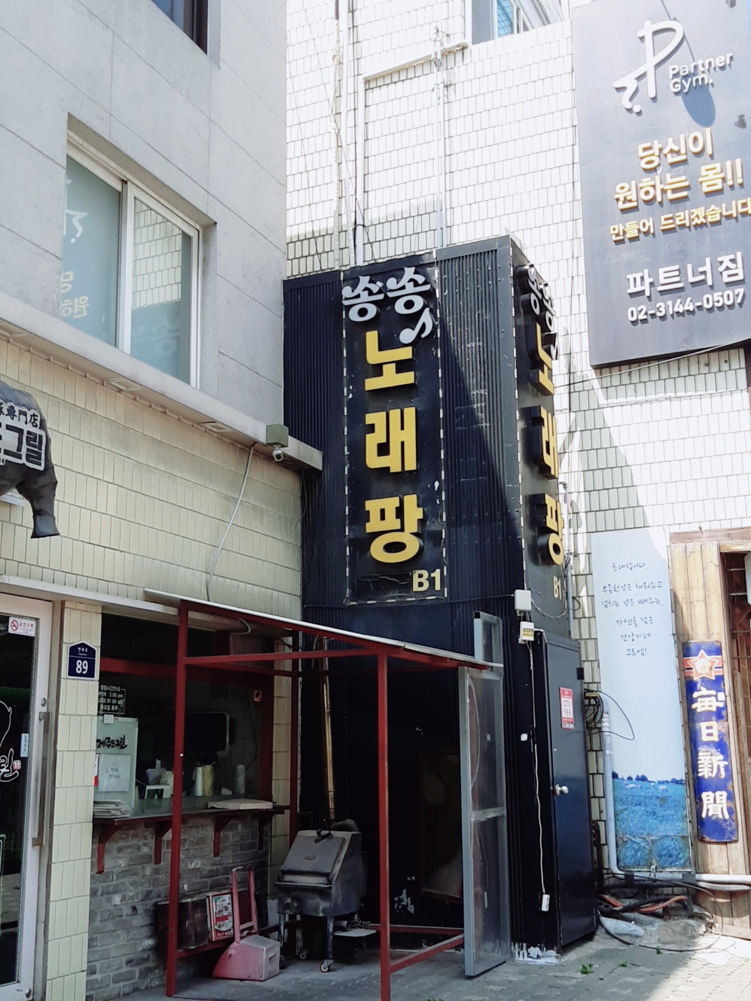 송송노래팡 내부 또는 관련 모습