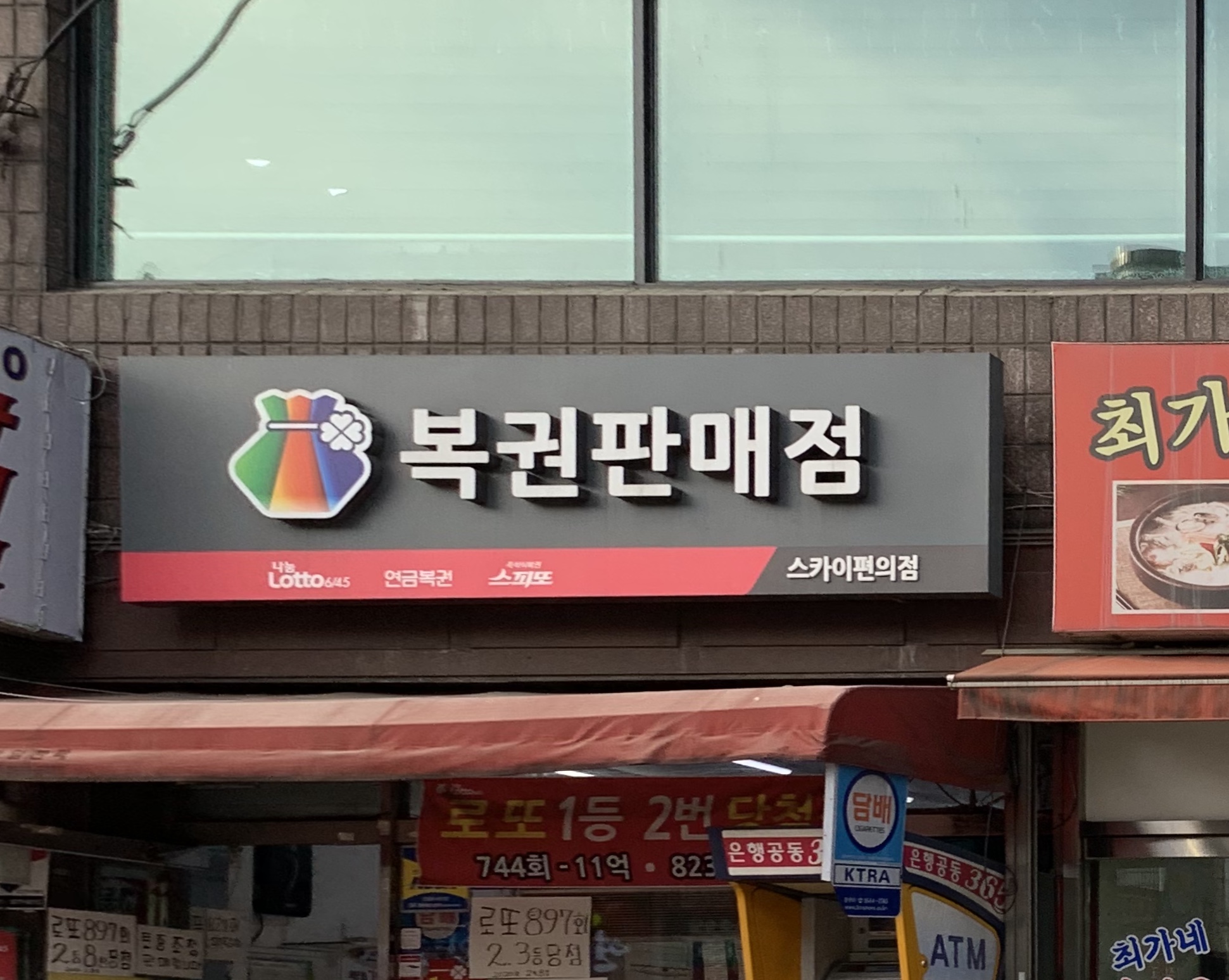 스카이편의점