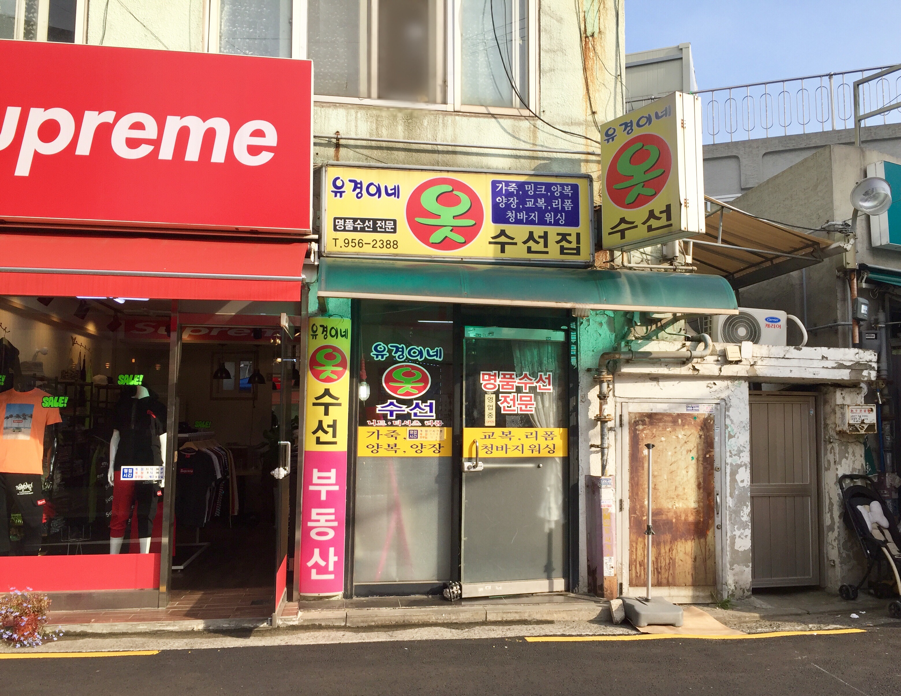 유경이네옷수선집