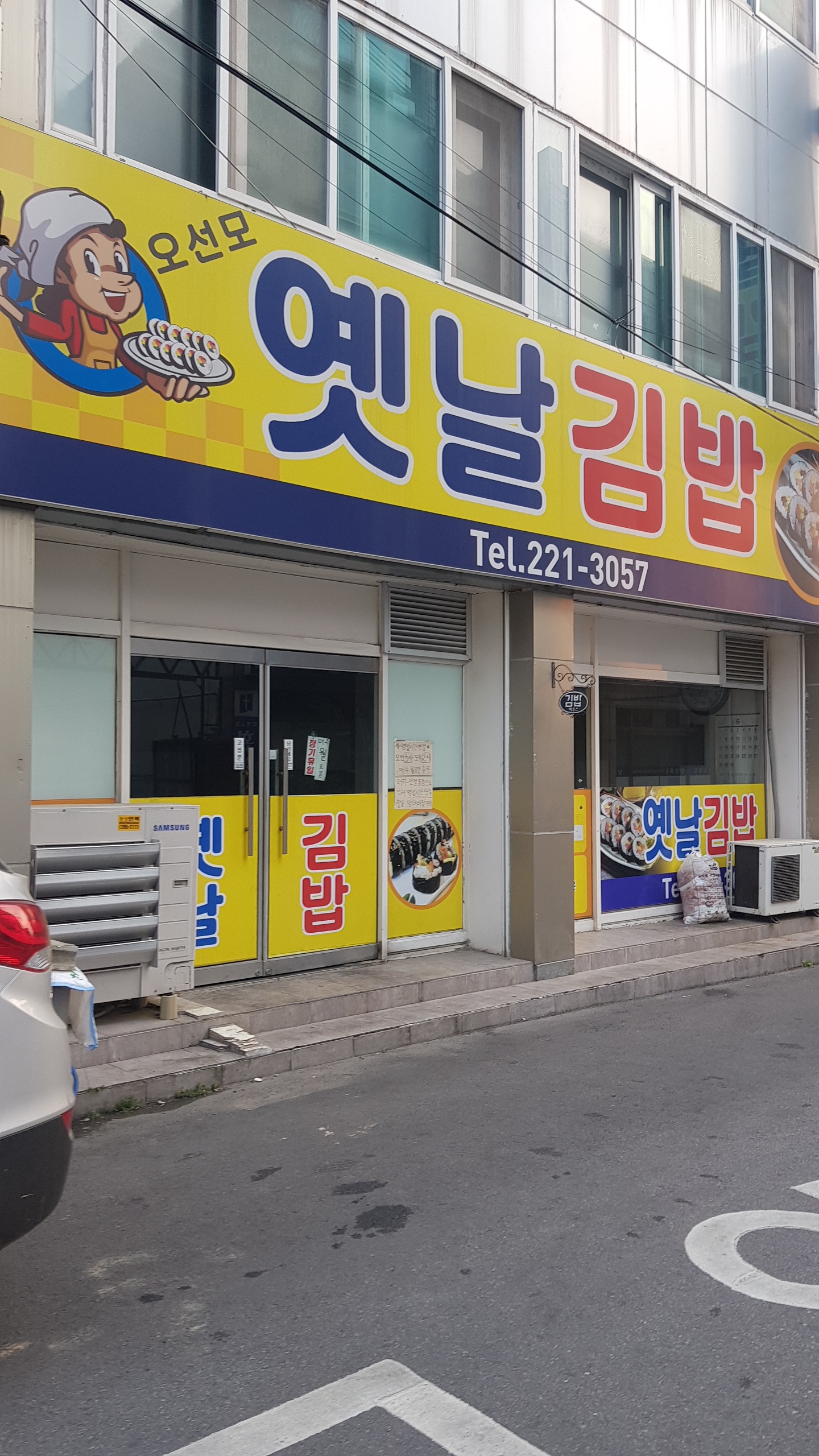 오선모옛날김밥 이미지