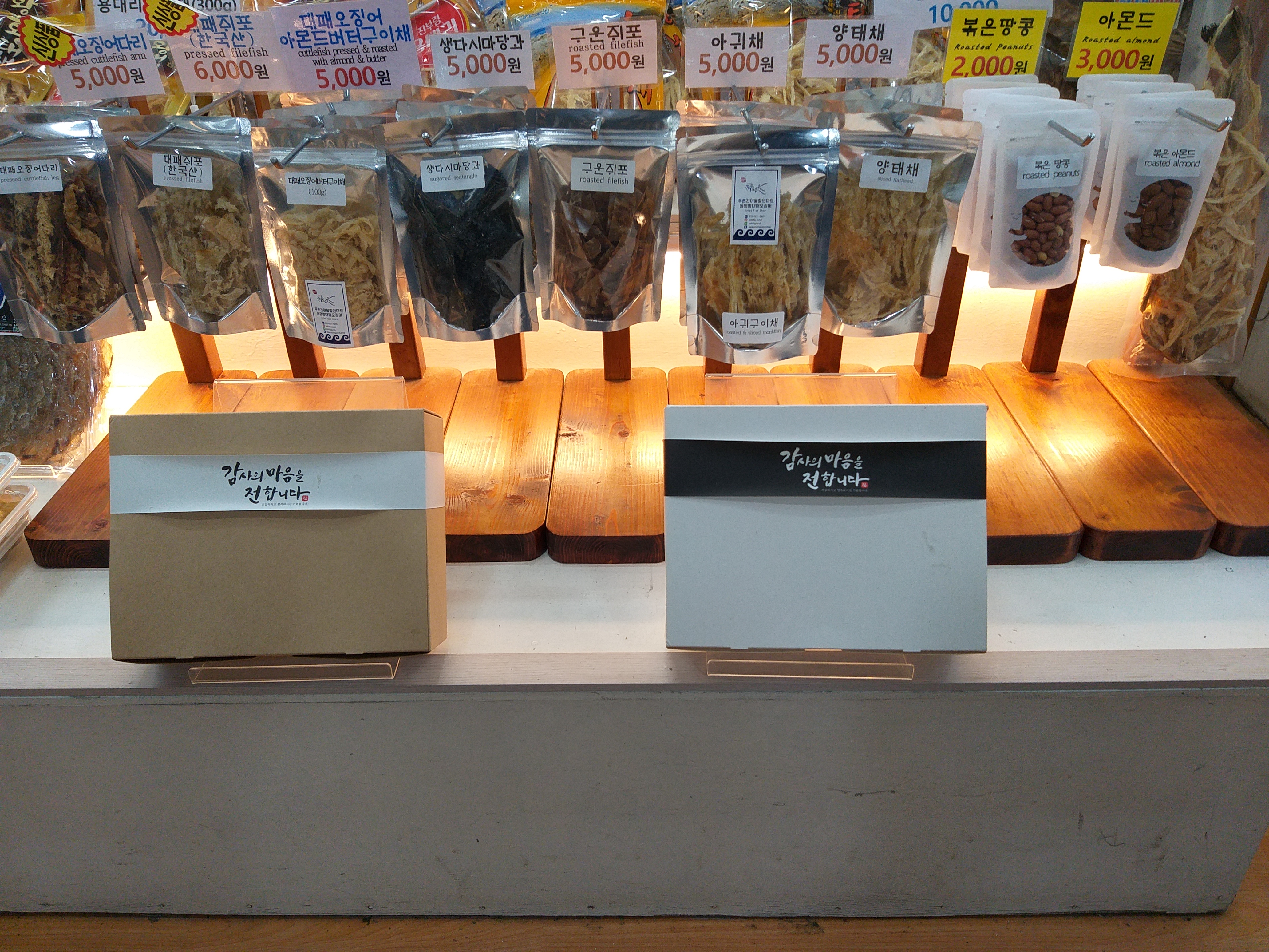 푸른건어물할인마트