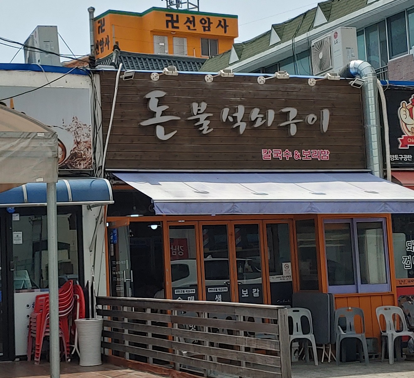 돈불석쇠구이