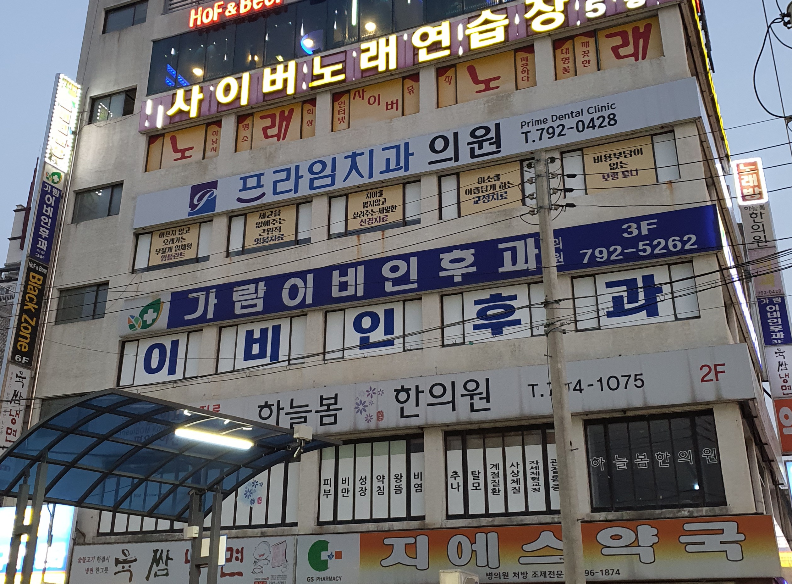 가람이비인후과의원