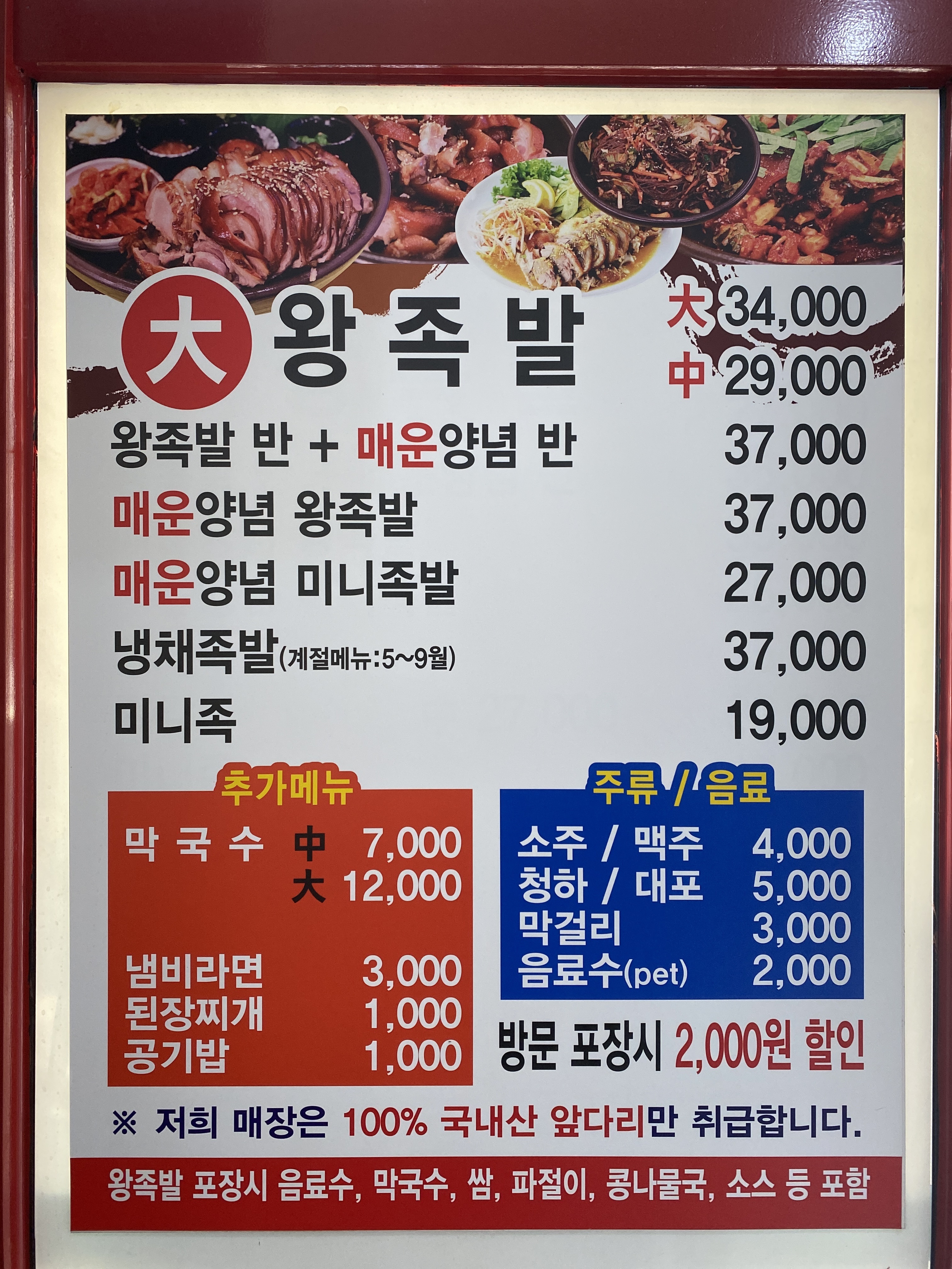 성화왕족발본점