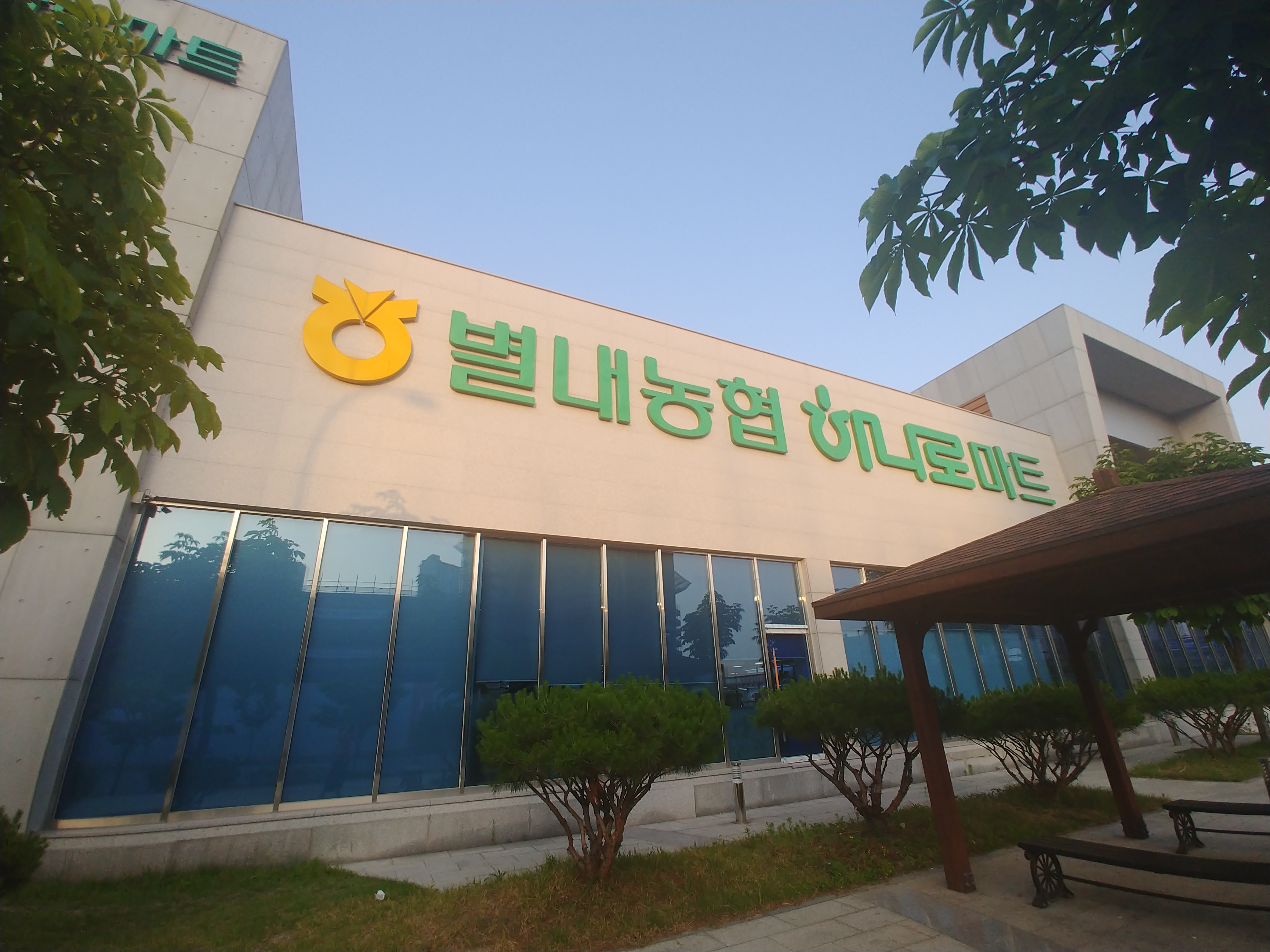 하나로마트 별내농협본점