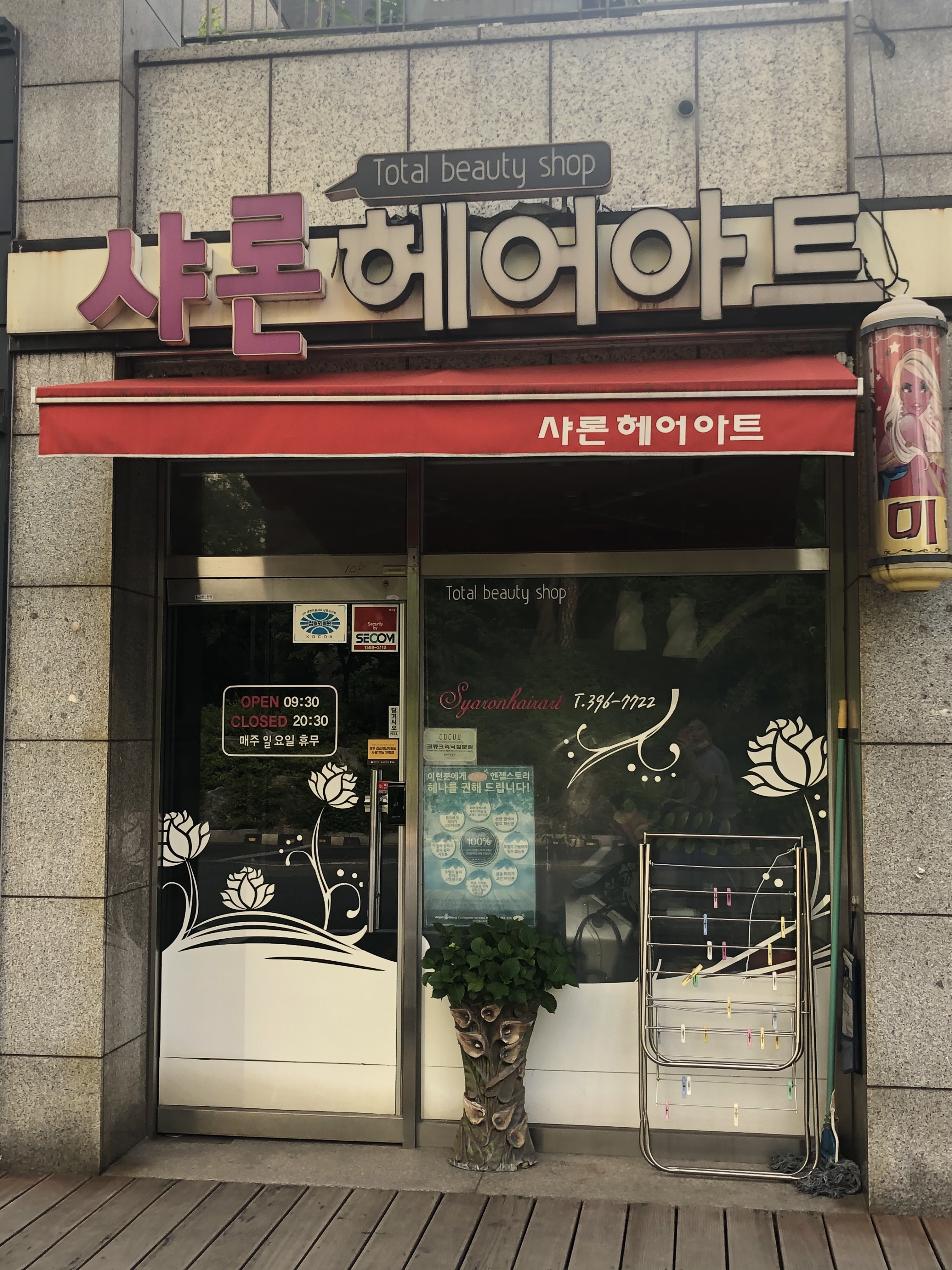 샤론헤어아트