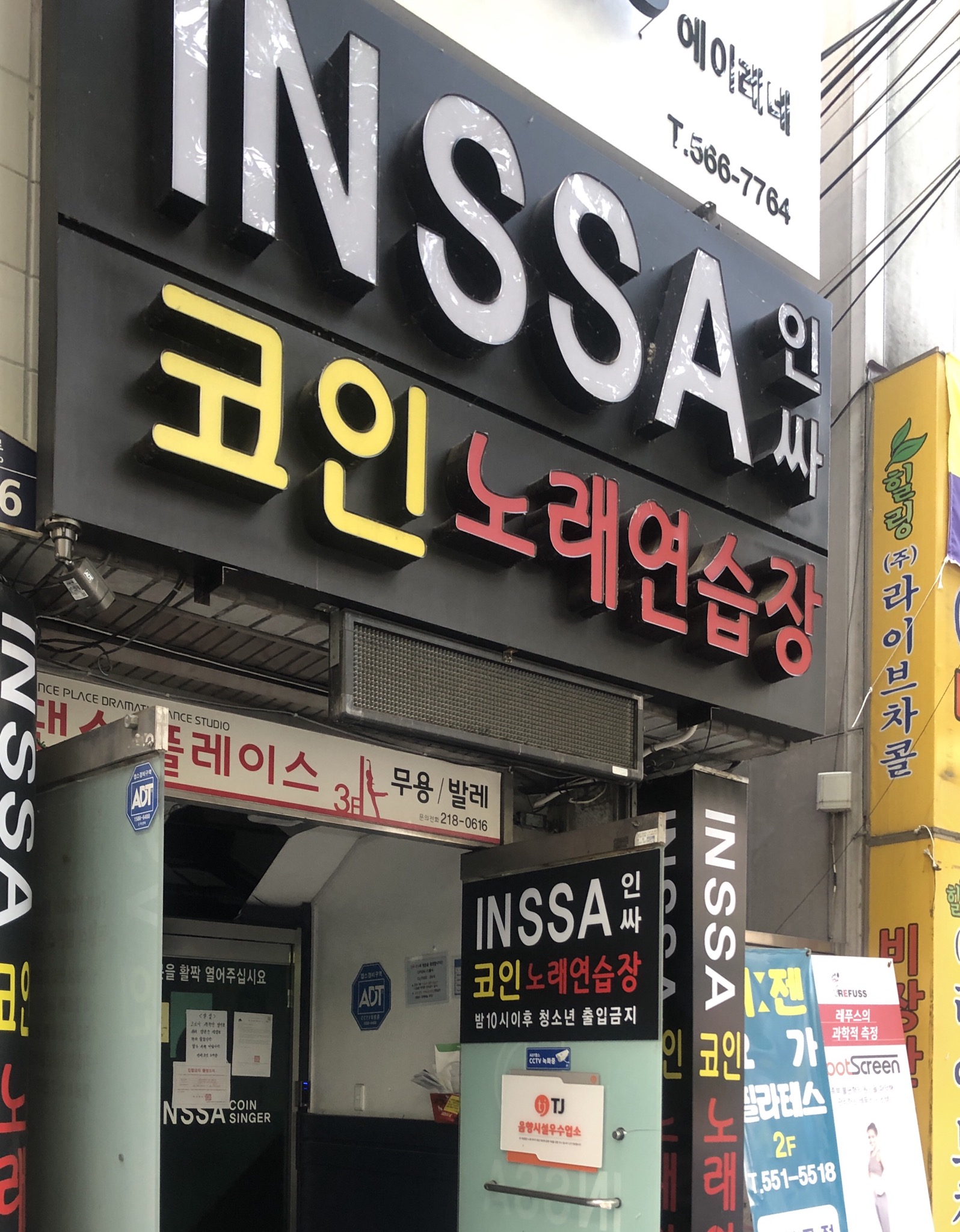 인싸코인노래연습장
