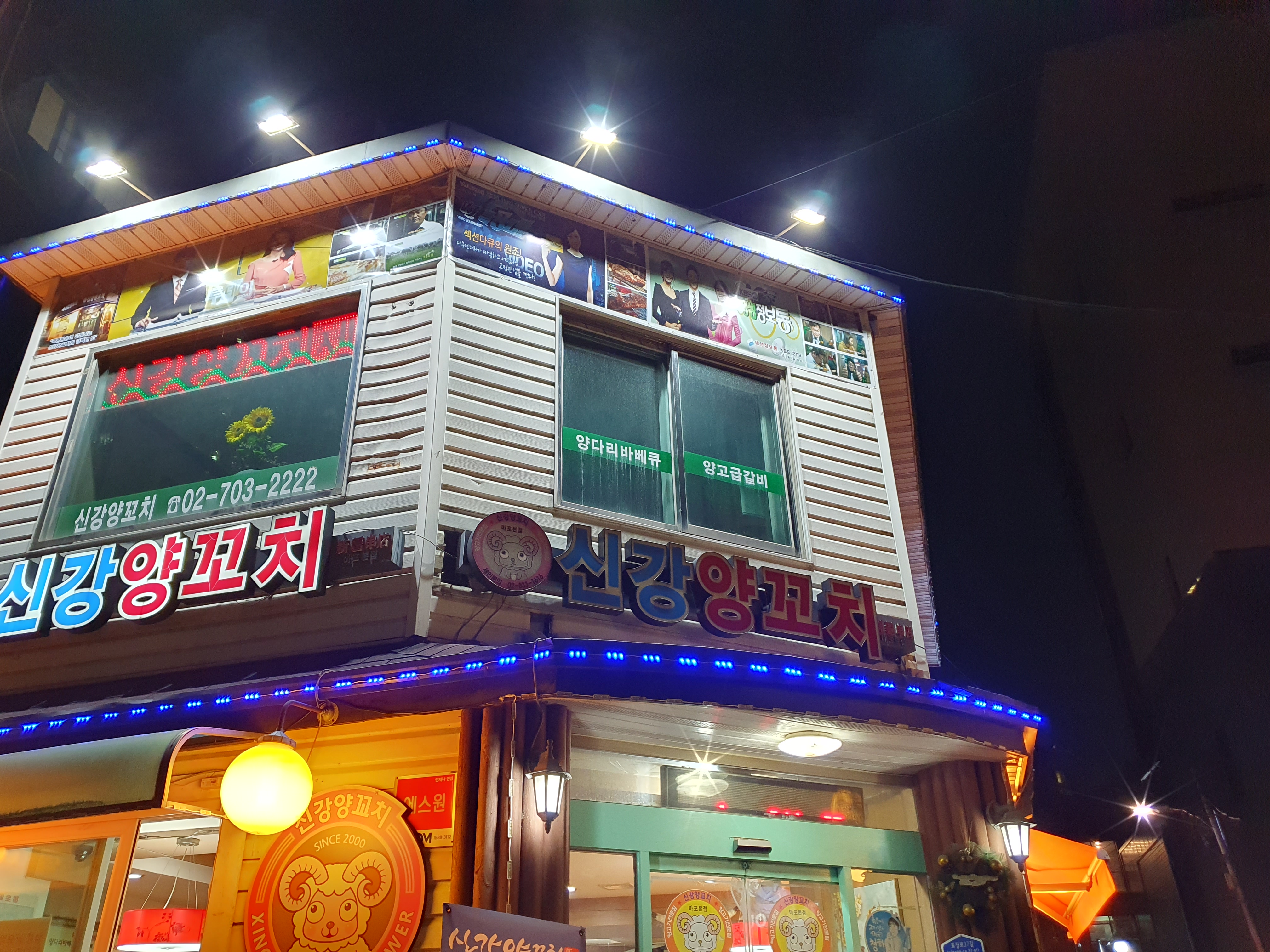 신강양꼬치
