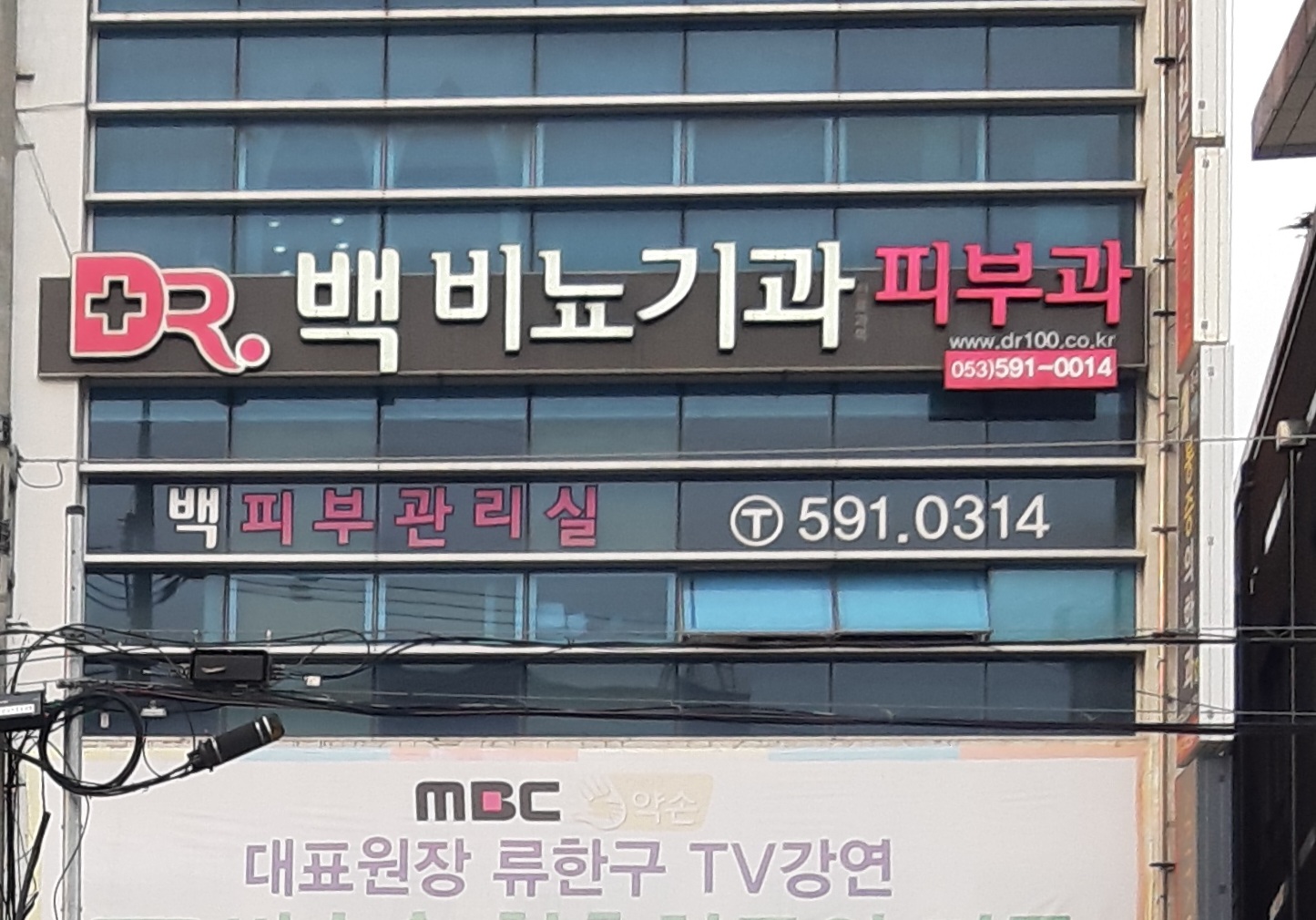 백비뇨기과의원