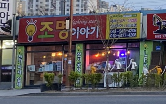 조명이야기