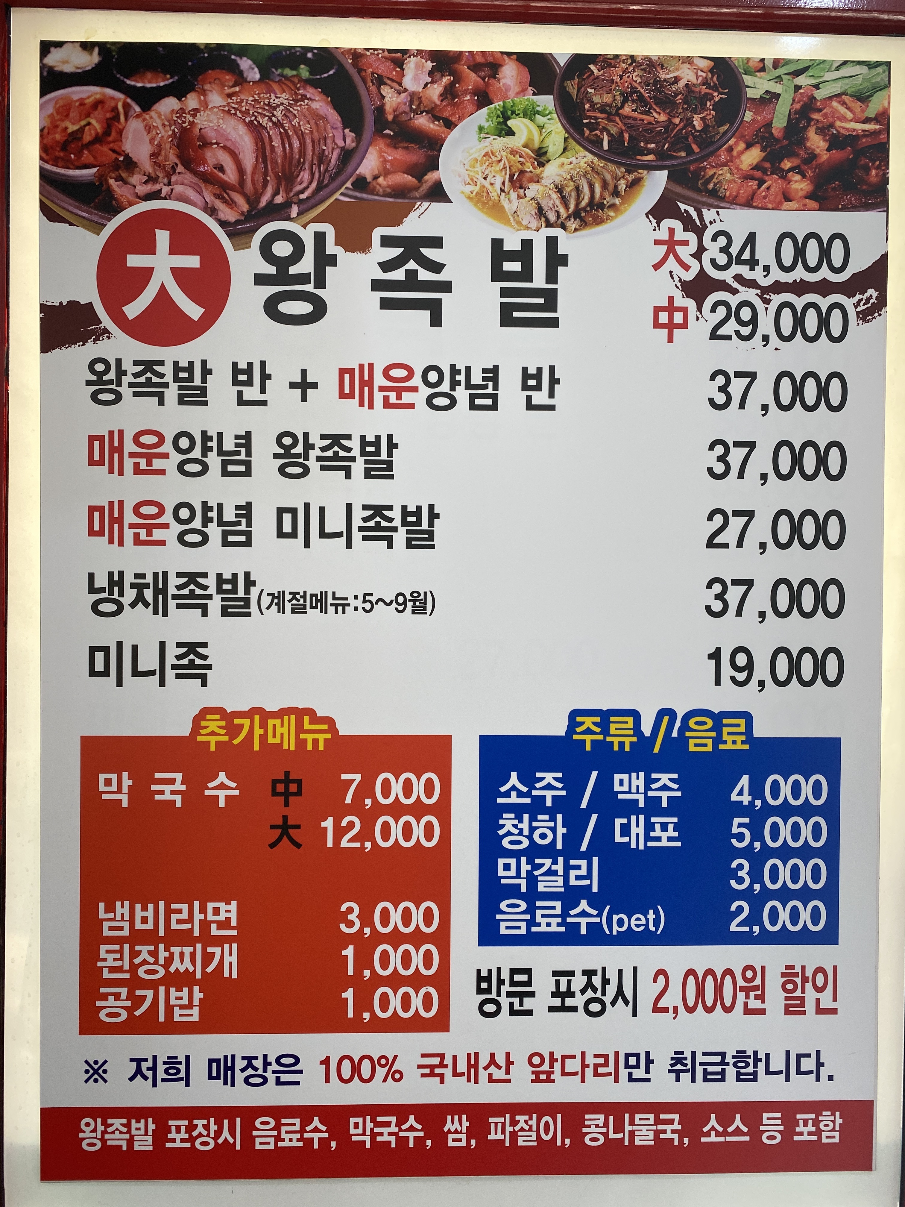 성화왕족발본점
