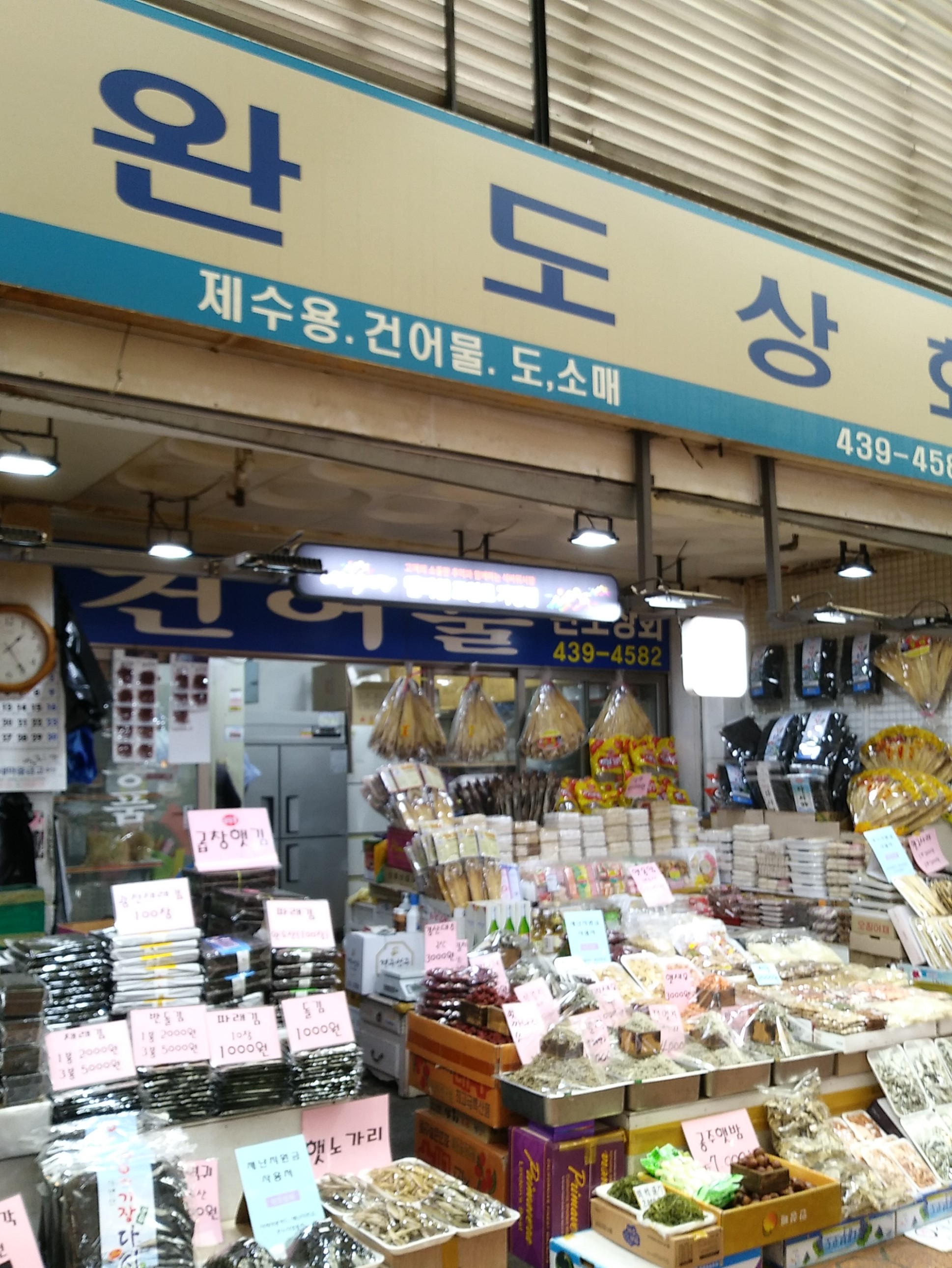 완도상회