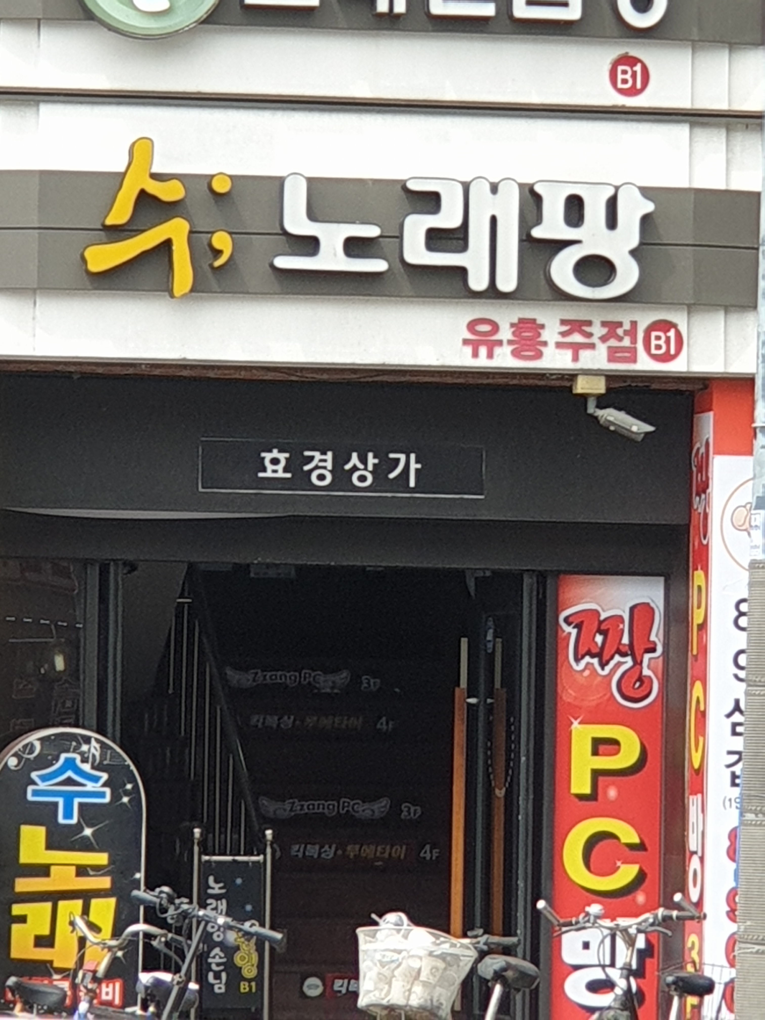 수노래팡