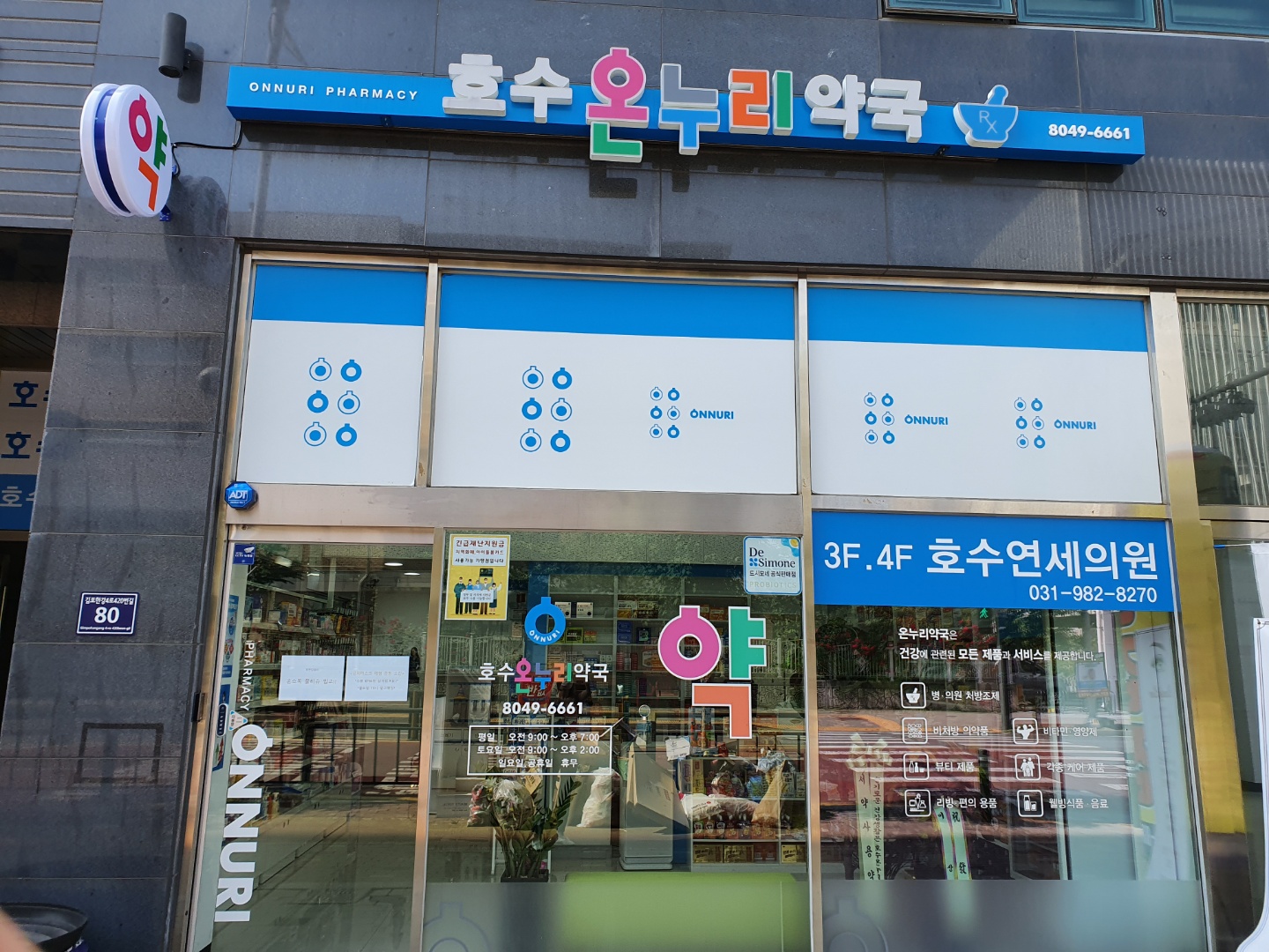 호수온누리약국