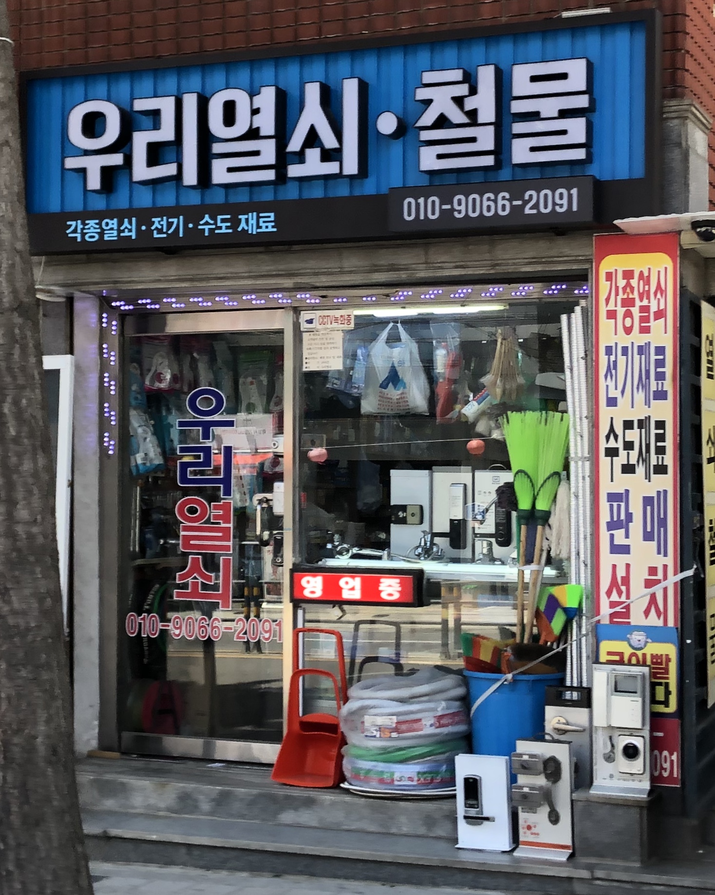 우리열쇠