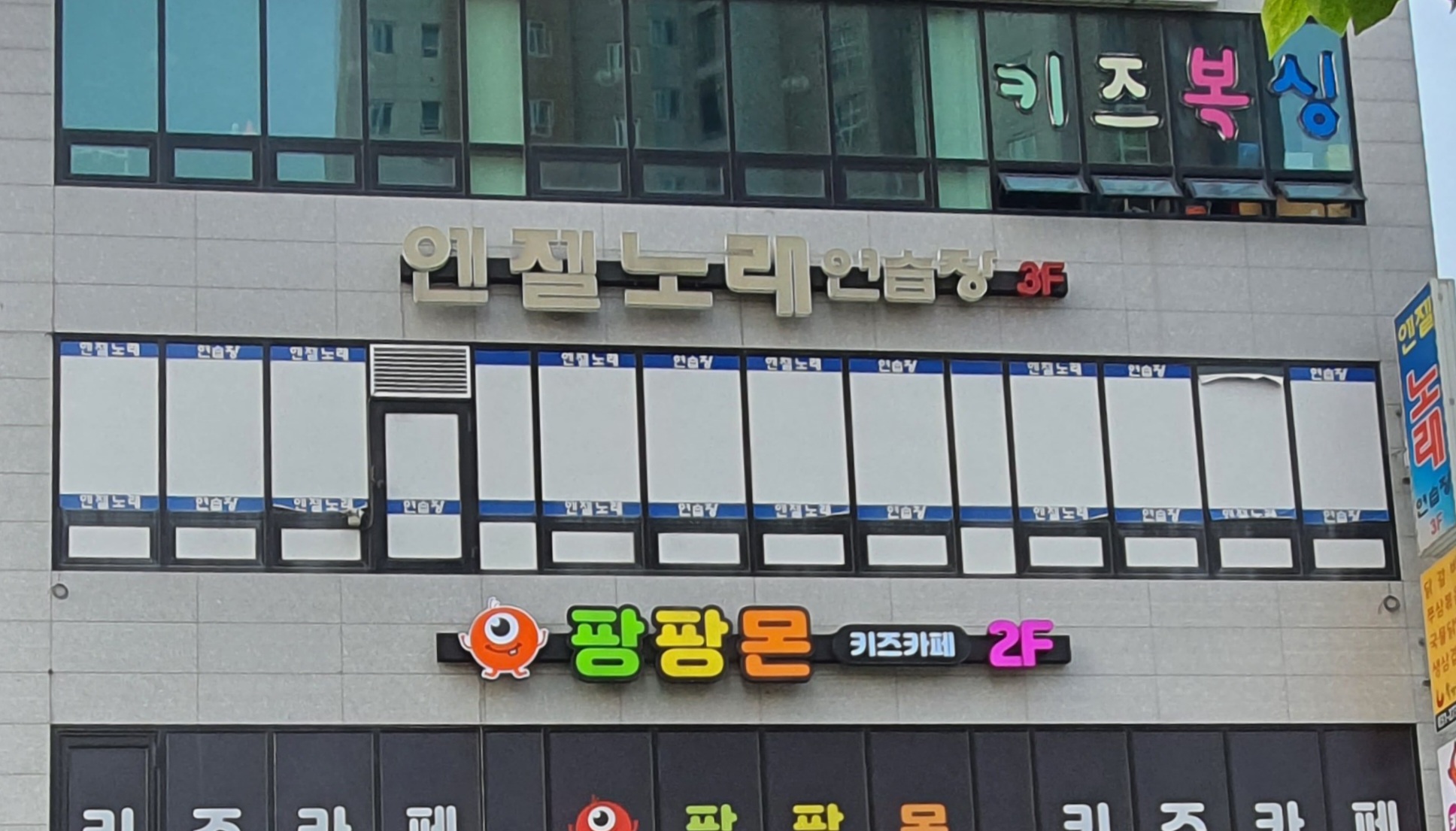 엔젤노래연습장