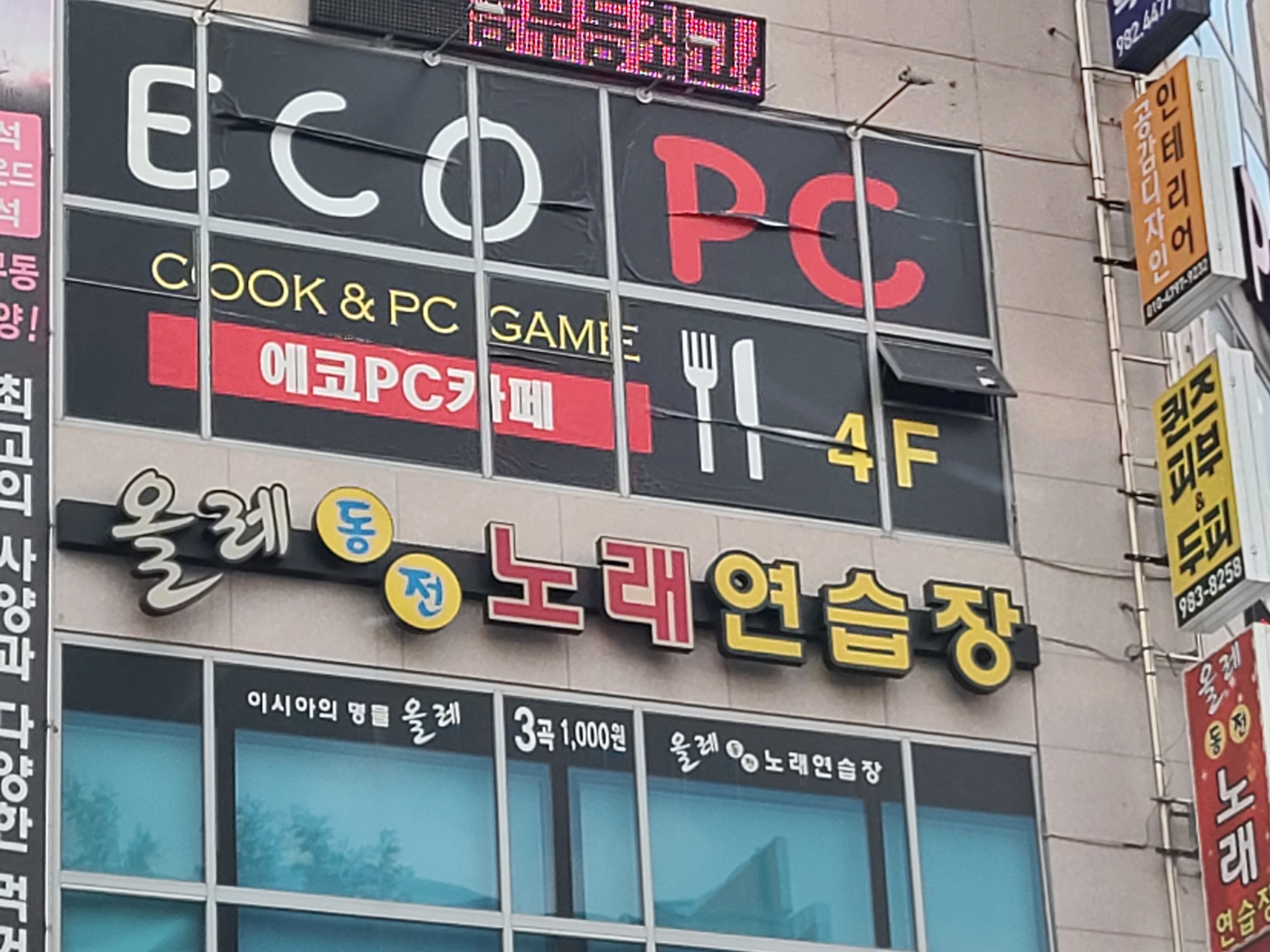 올레 동전 노래연습장