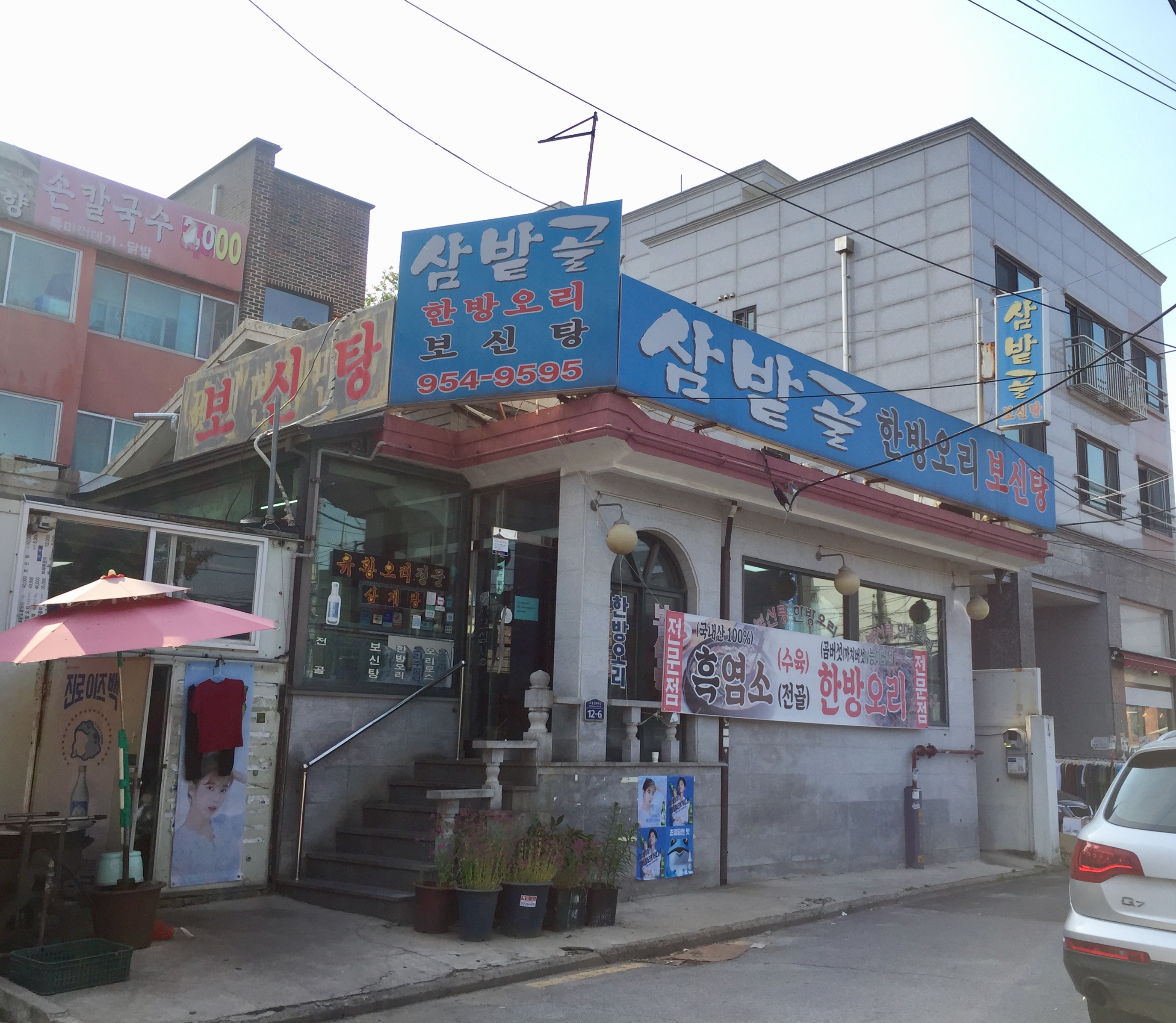 DA.dodo | 능이백숙잘하는 맛집 추천합니다 서울 도봉구에서 우수업체 능이백숙전문점 방문해 보세요 삼밭골