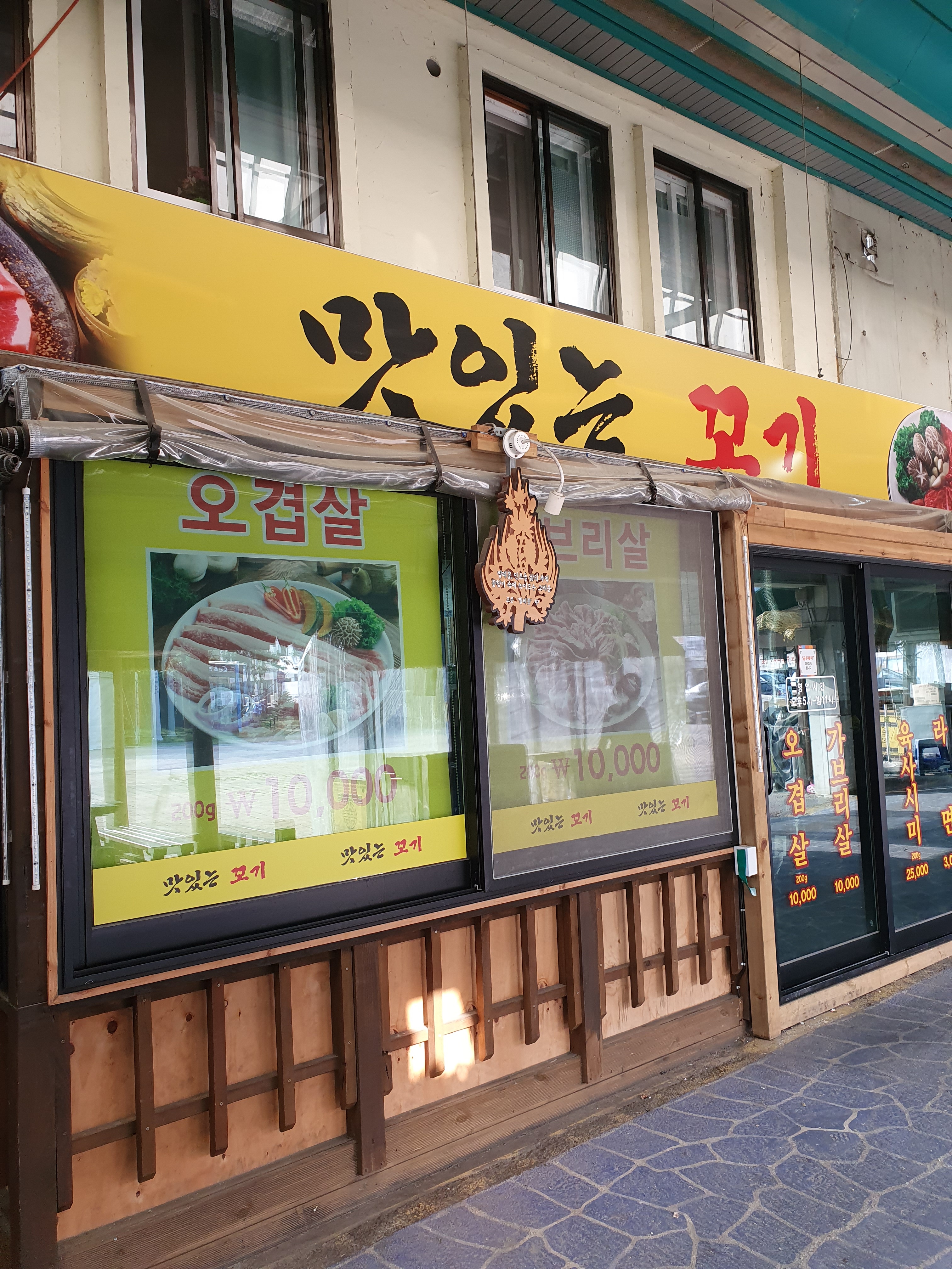 맛있는꼬기
