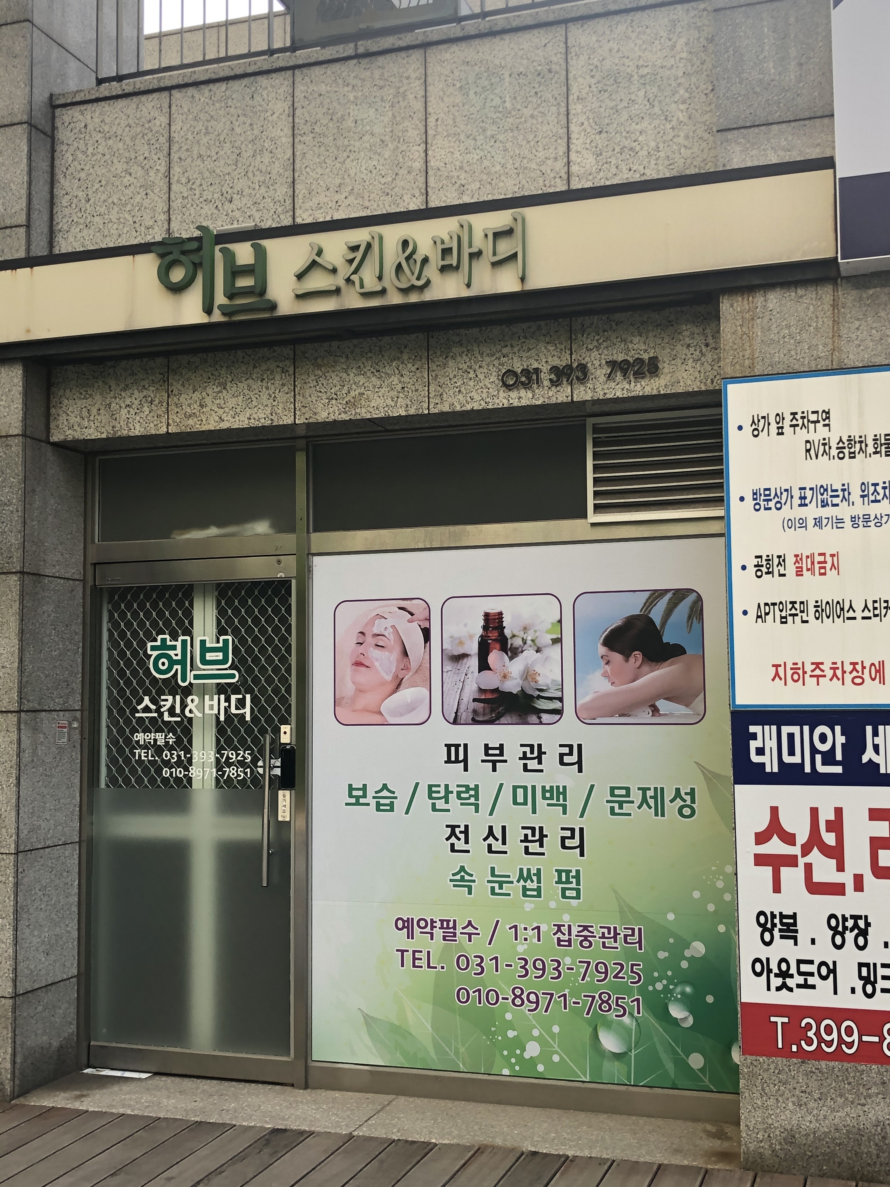 허브스킨&바디