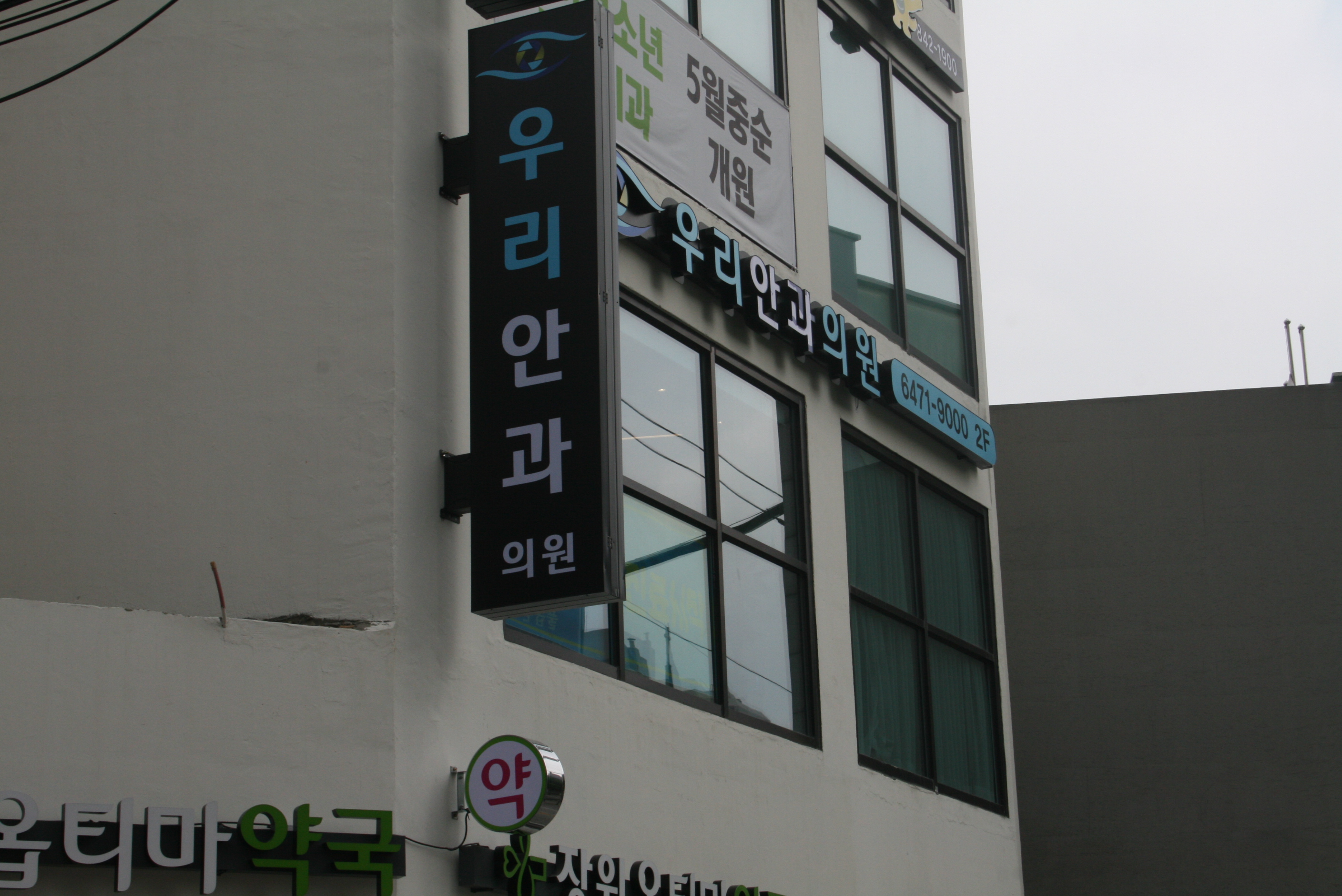 우리안과의원