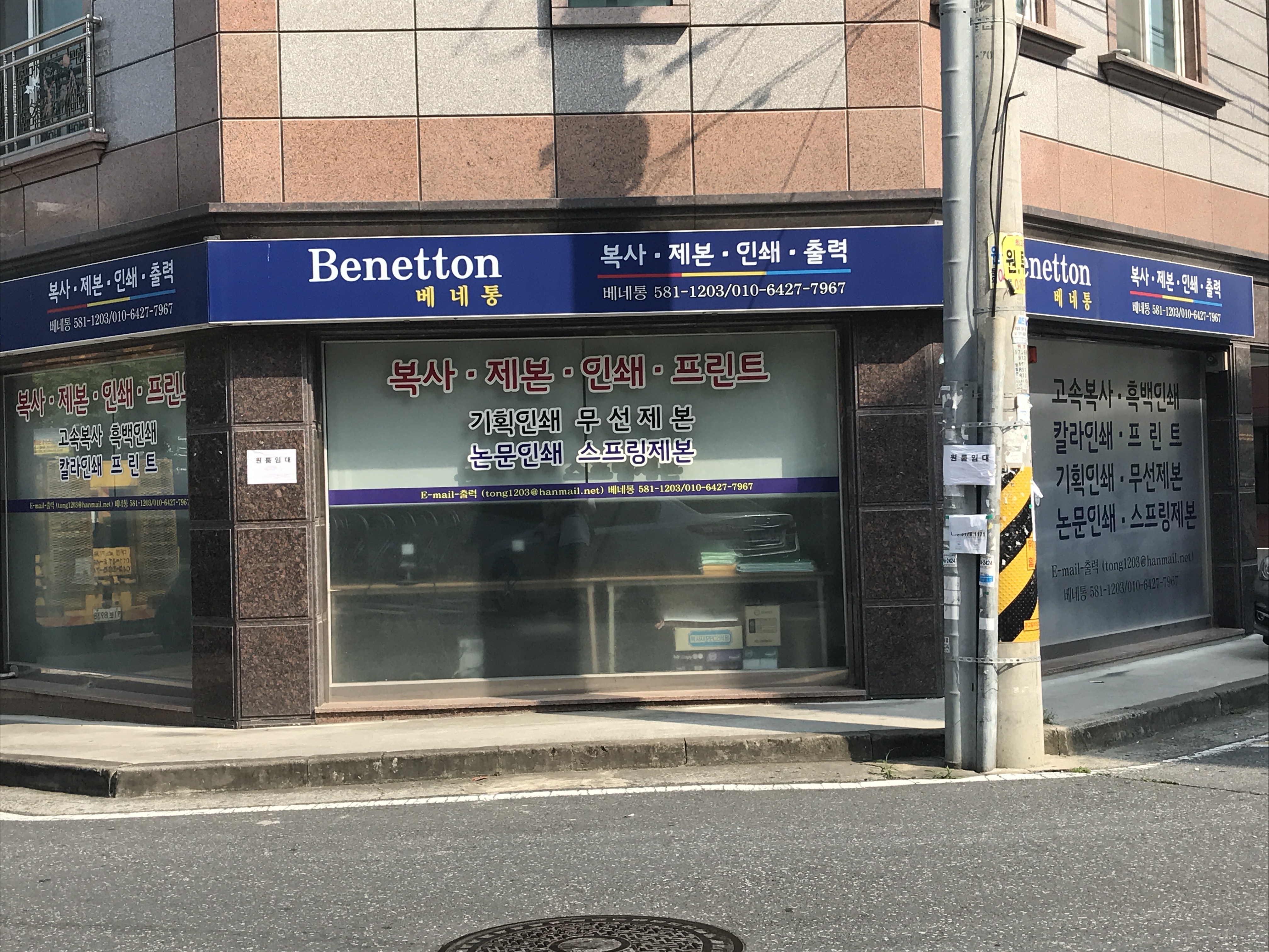 베네통